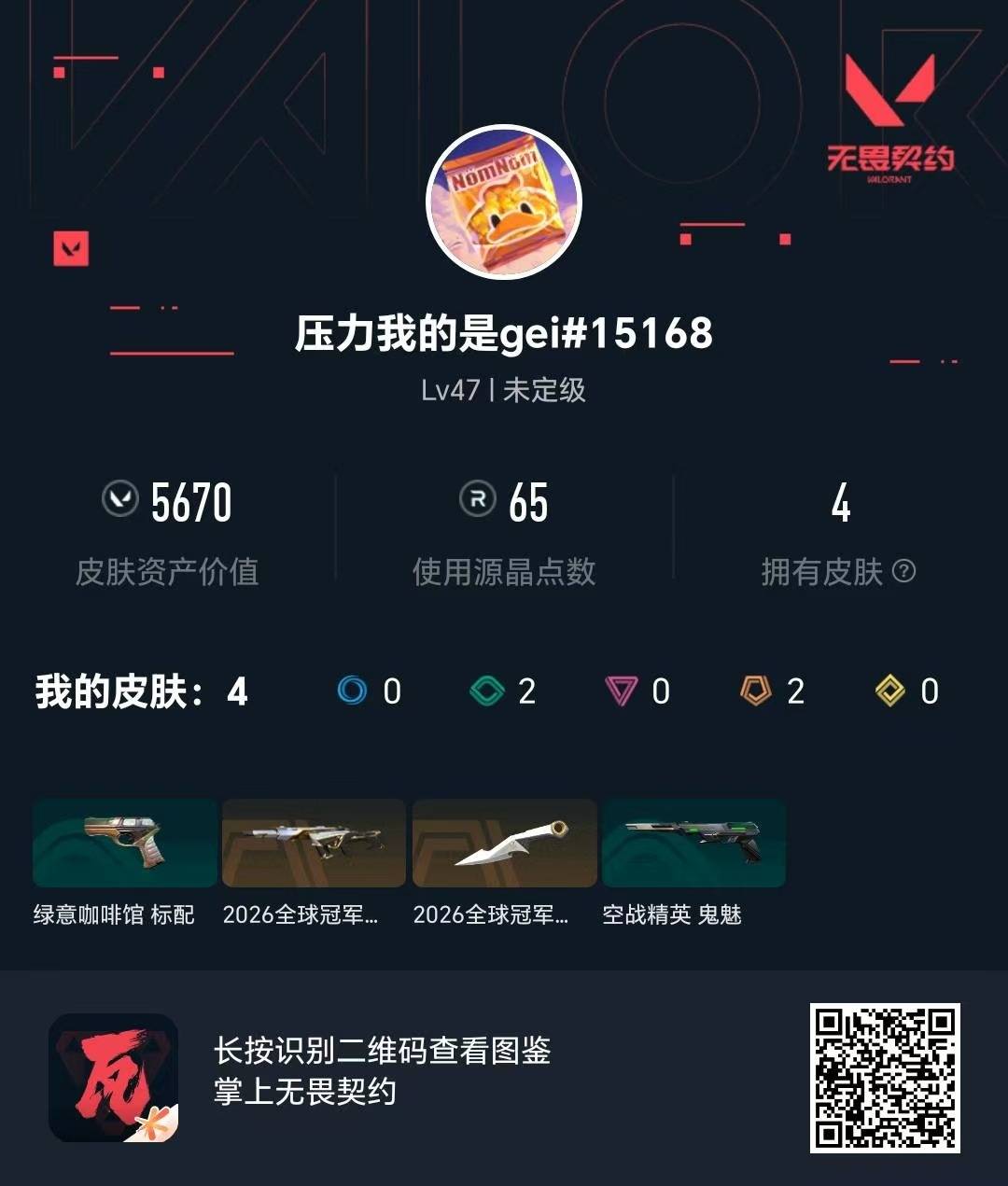 WWQMMN4156543无畏契约账号详情图5 WWQMMN4156543无畏契约账号详情图5