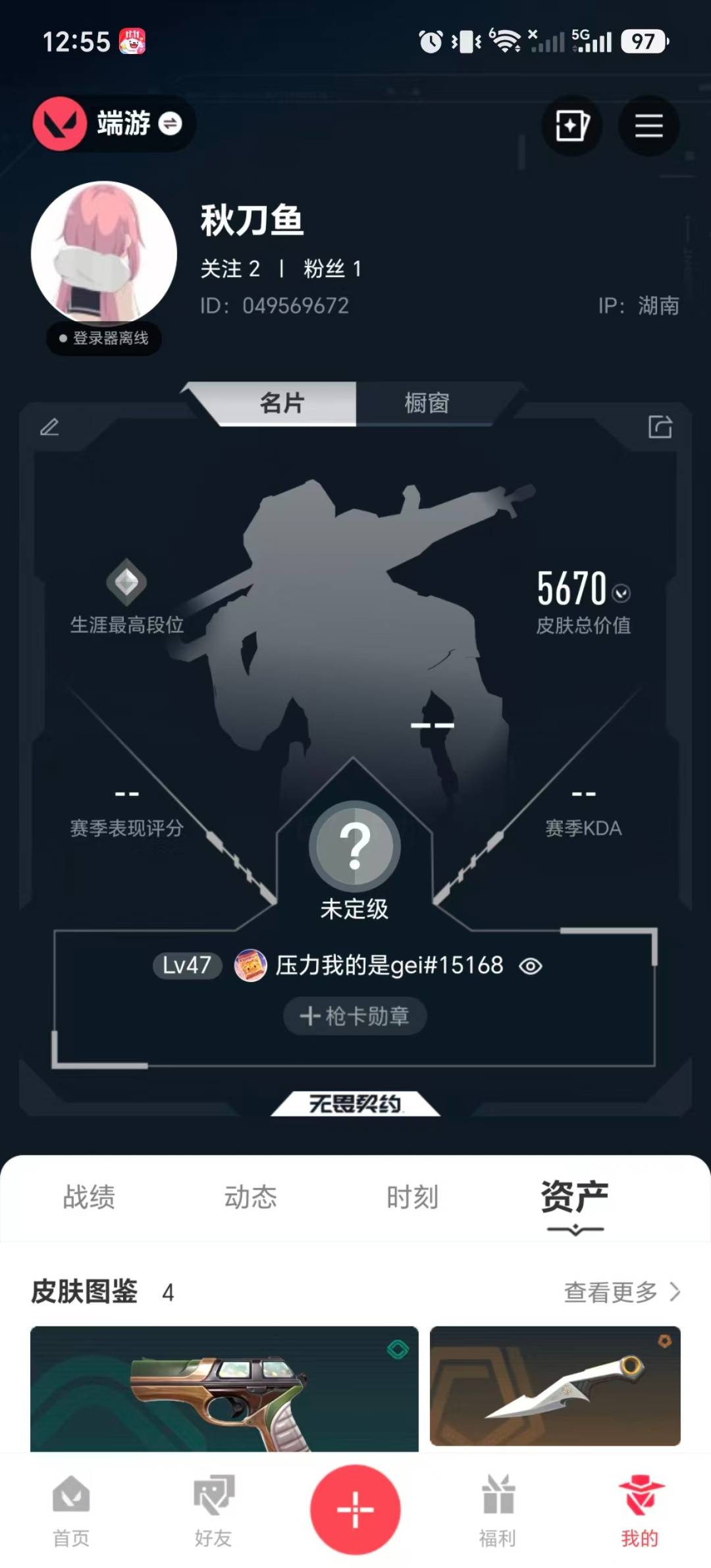 WWQMMN4156543无畏契约账号详情图6 WWQMMN4156543无畏契约账号详情图6
