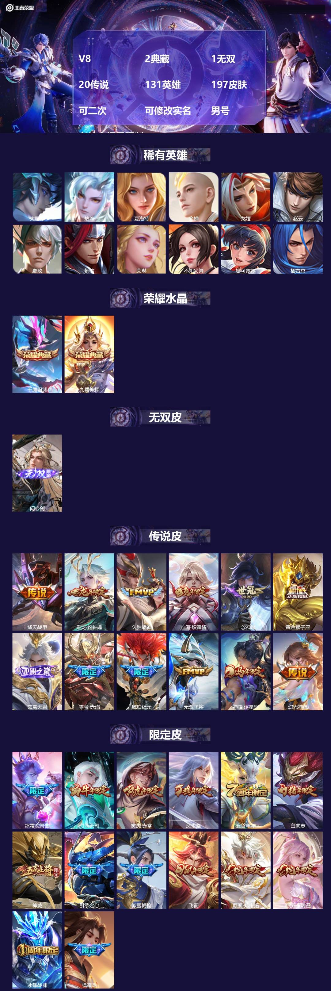 王者荣耀账号安卓VXV8 2典藏 1无双 20传说 131英雄 197皮肤 可二次 可修改实名 男号 有社交场景限制 
