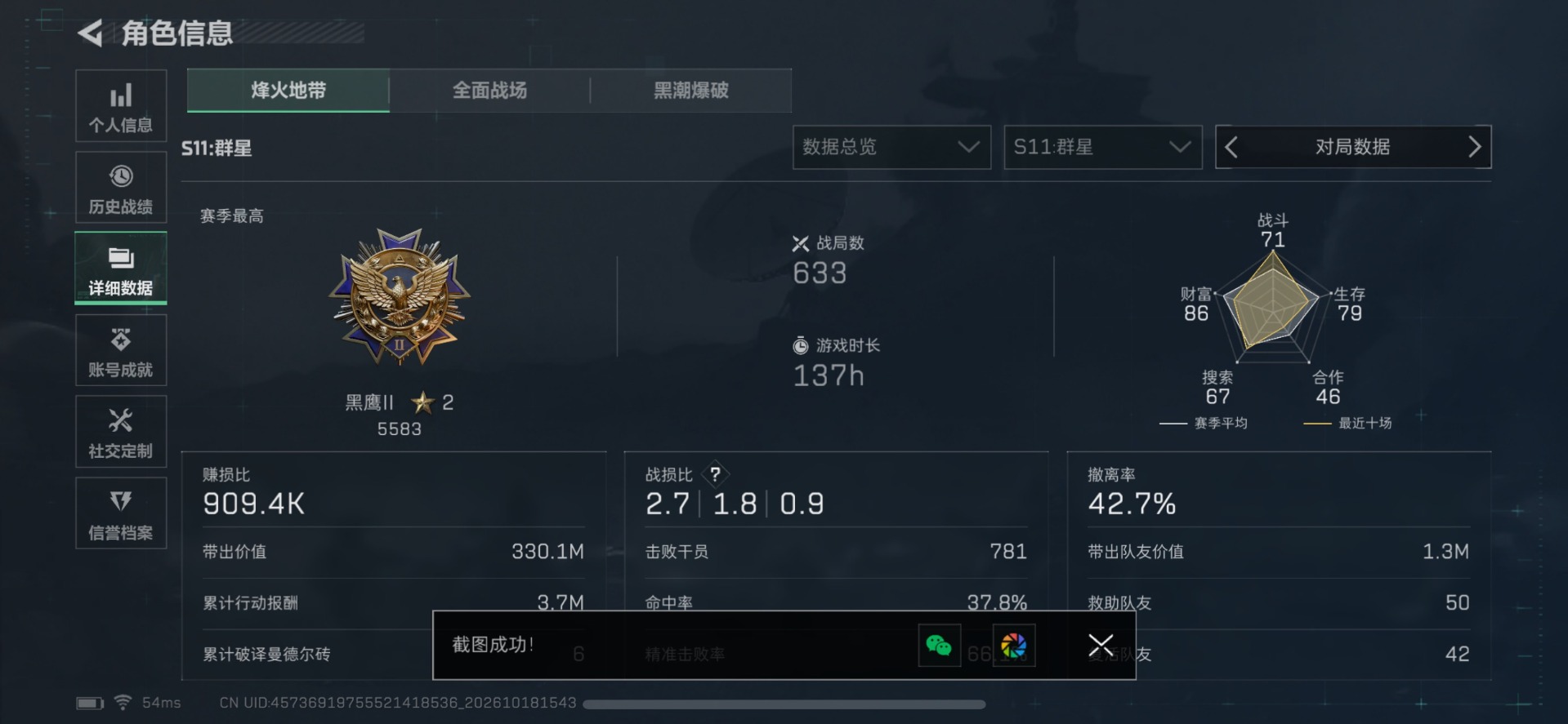 SJZMMN4372150三角洲行动账号详情图21 SJZMMN4372150三角洲行动账号详情图21
