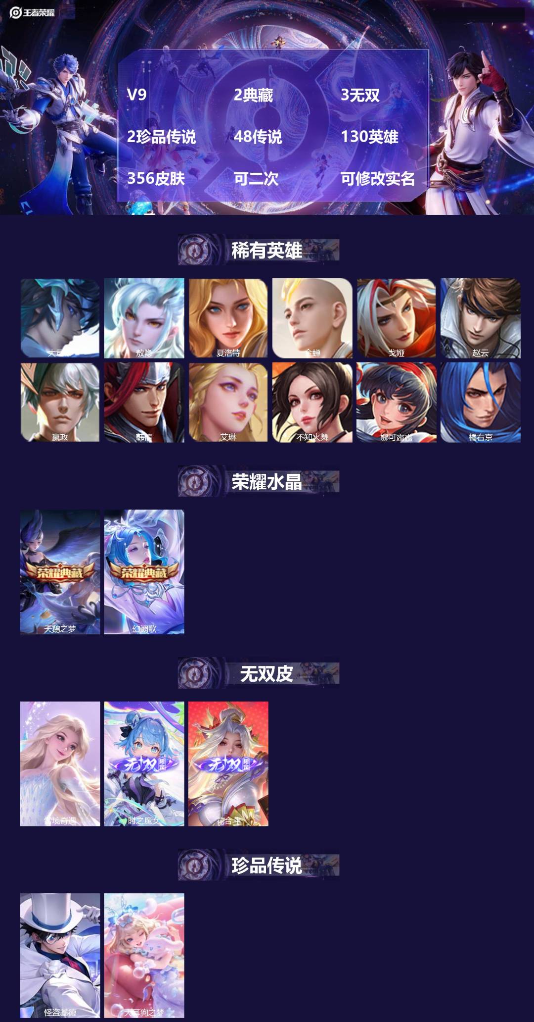 王者荣耀账号苹果QQV9 2典藏 3无双 2珍品传说 48传说 130英雄 356皮肤 可二次 可修改实名 女号 
【英