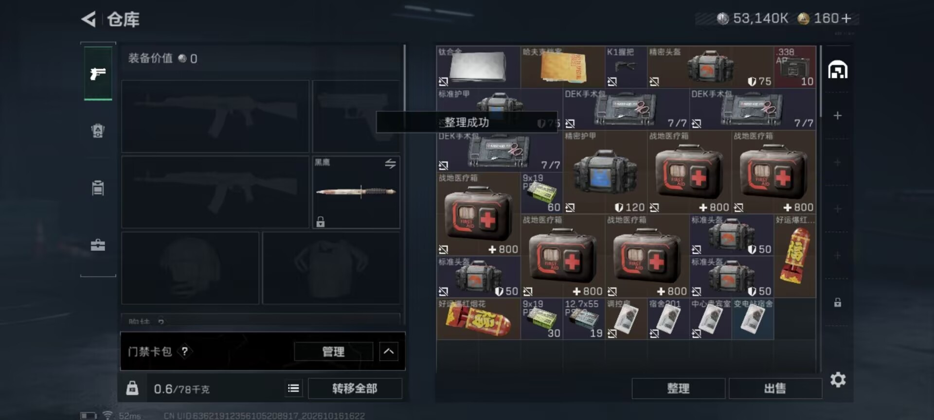 SJZMMN4372284三角洲行动账号详情图17 SJZMMN4372284三角洲行动账号详情图17