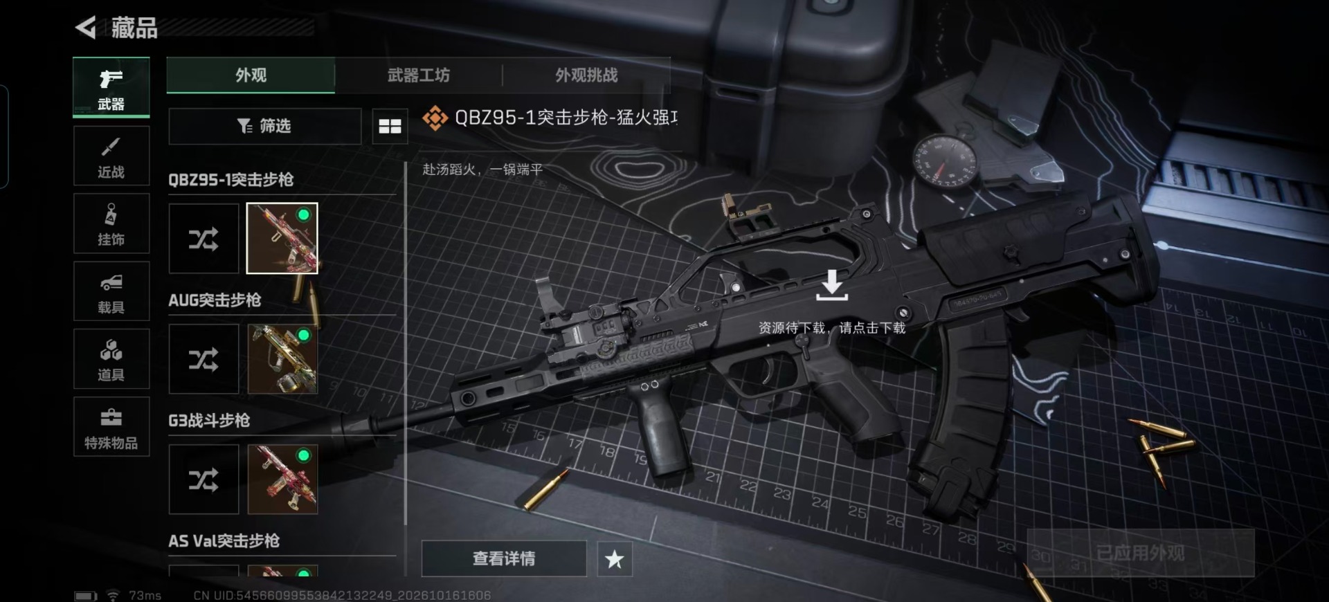 SJZMMN4365525三角洲行动账号详情图9 SJZMMN4365525三角洲行动账号详情图9