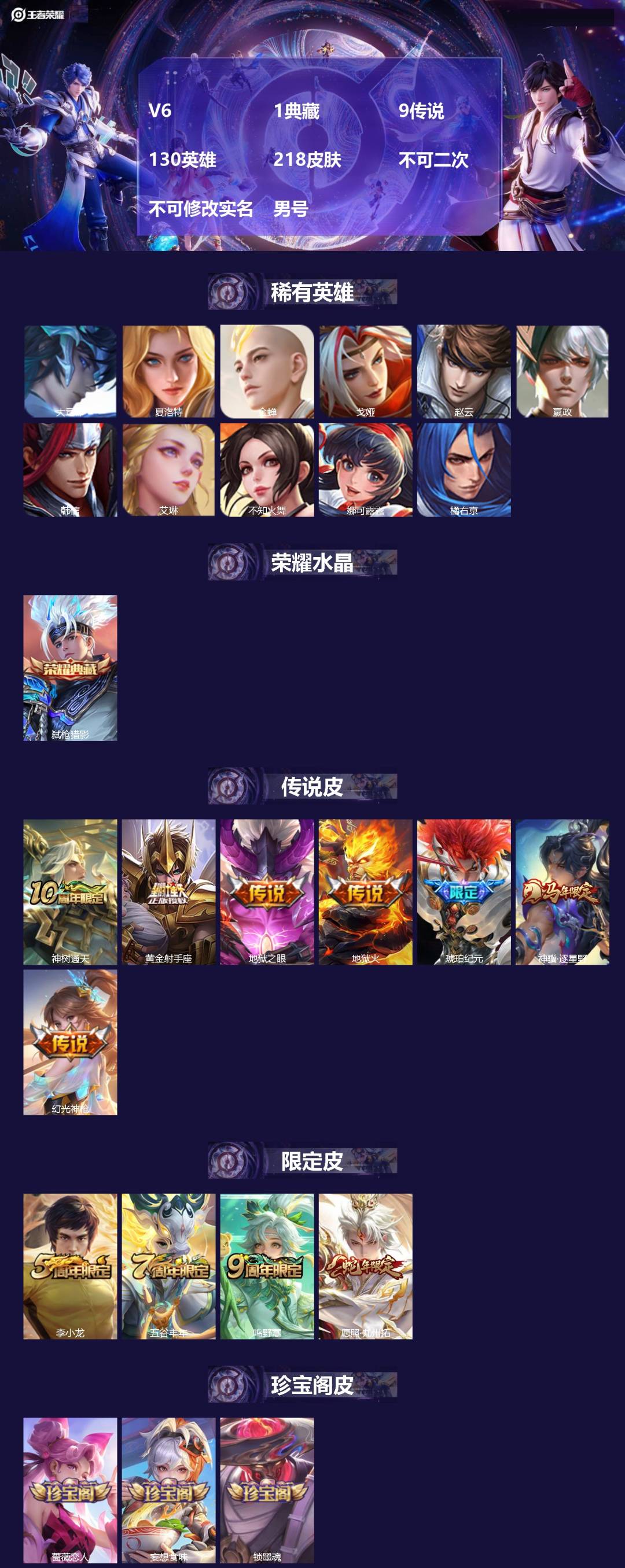 WZMMN4765862王者荣耀账号详情图3 WZMMN4765862王者荣耀账号详情图3