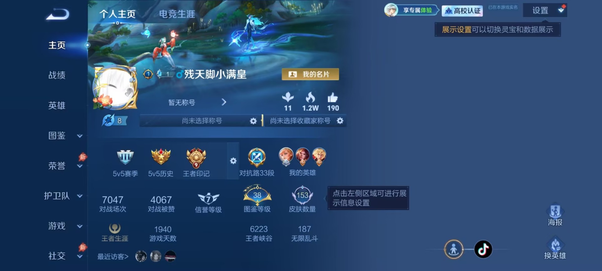 WZMMN4785812王者荣耀账号详情图12 WZMMN4785812王者荣耀账号详情图12