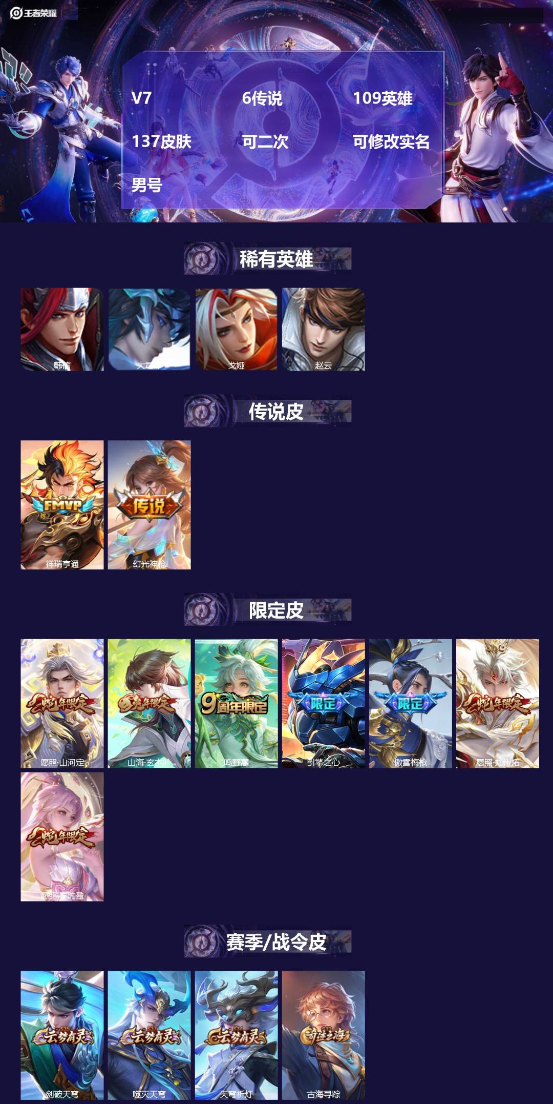 WZMMN4765878王者荣耀账号详情图3 WZMMN4765878王者荣耀账号详情图3
