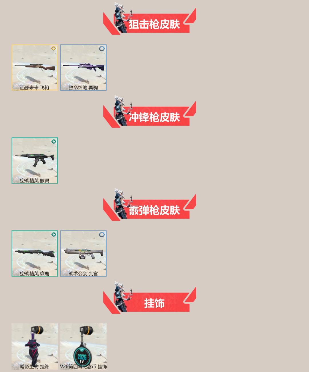 WWQMMN4156638无畏契约账号详情图4 WWQMMN4156638无畏契约账号详情图4