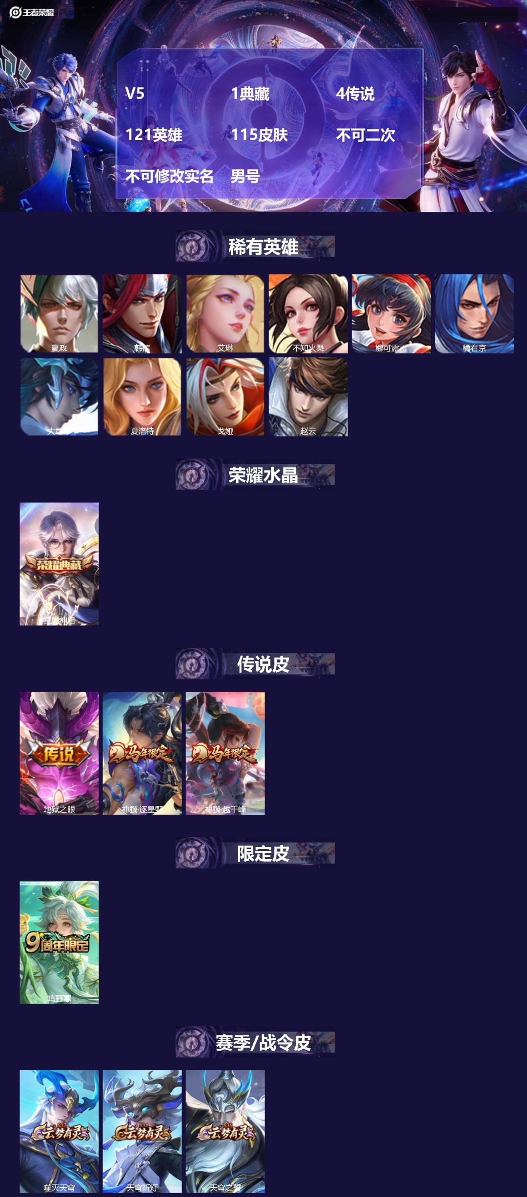 WZMMN4766008王者荣耀账号详情图4