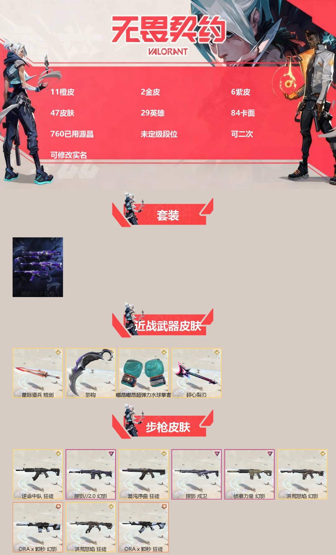 WWQMMN4156669无畏契约账号详情图3 WWQMMN4156669无畏契约账号详情图3
