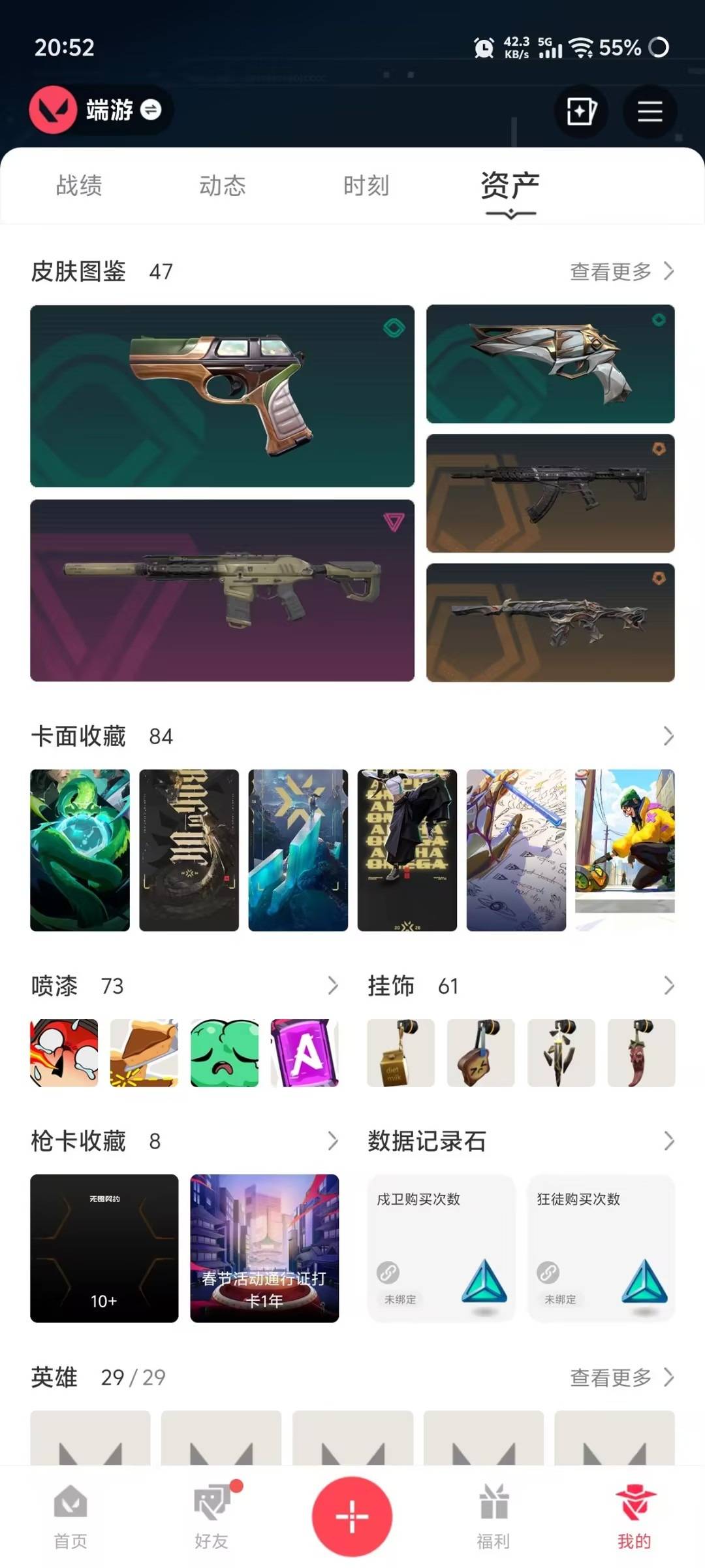 WWQMMN4156669无畏契约账号详情图6 WWQMMN4156669无畏契约账号详情图6