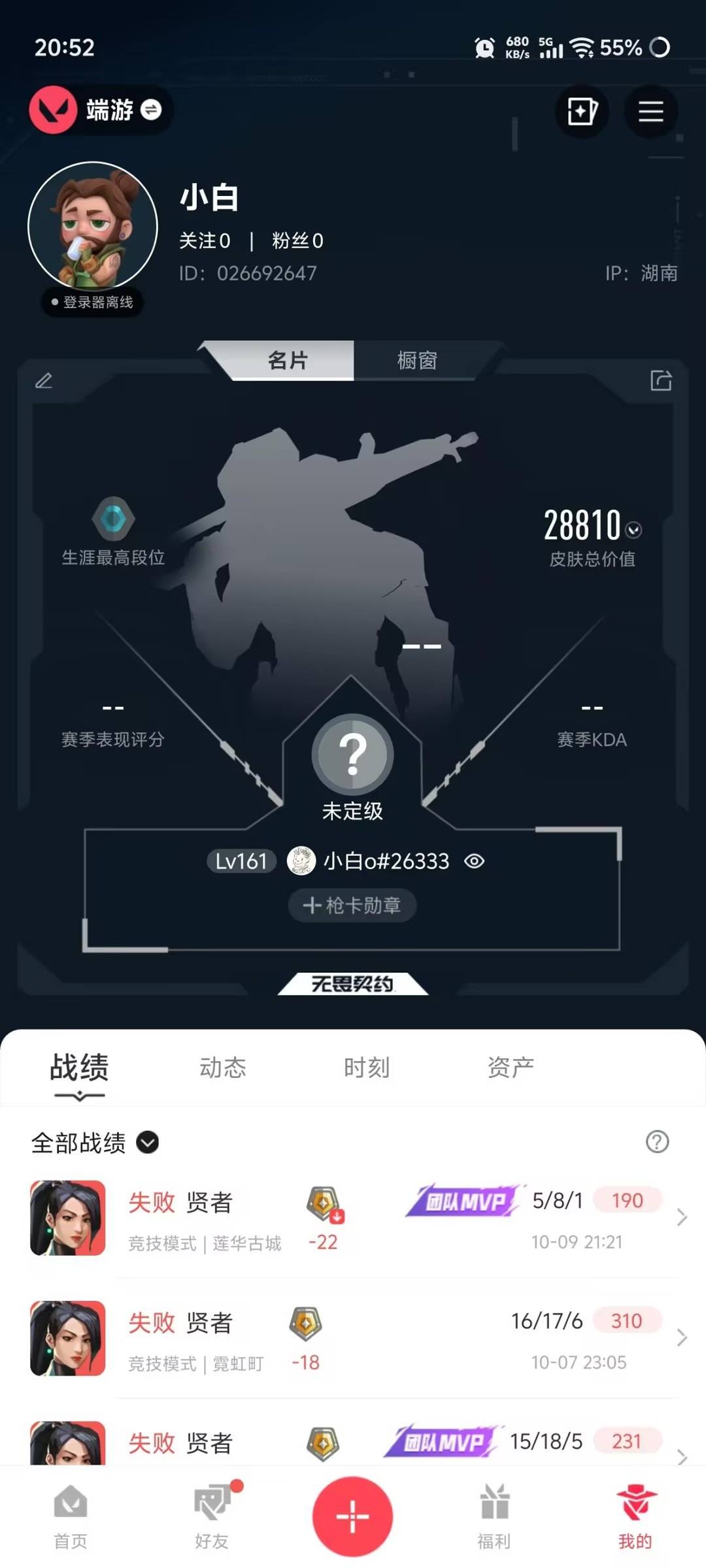 WWQMMN4156669无畏契约账号详情图7 WWQMMN4156669无畏契约账号详情图7