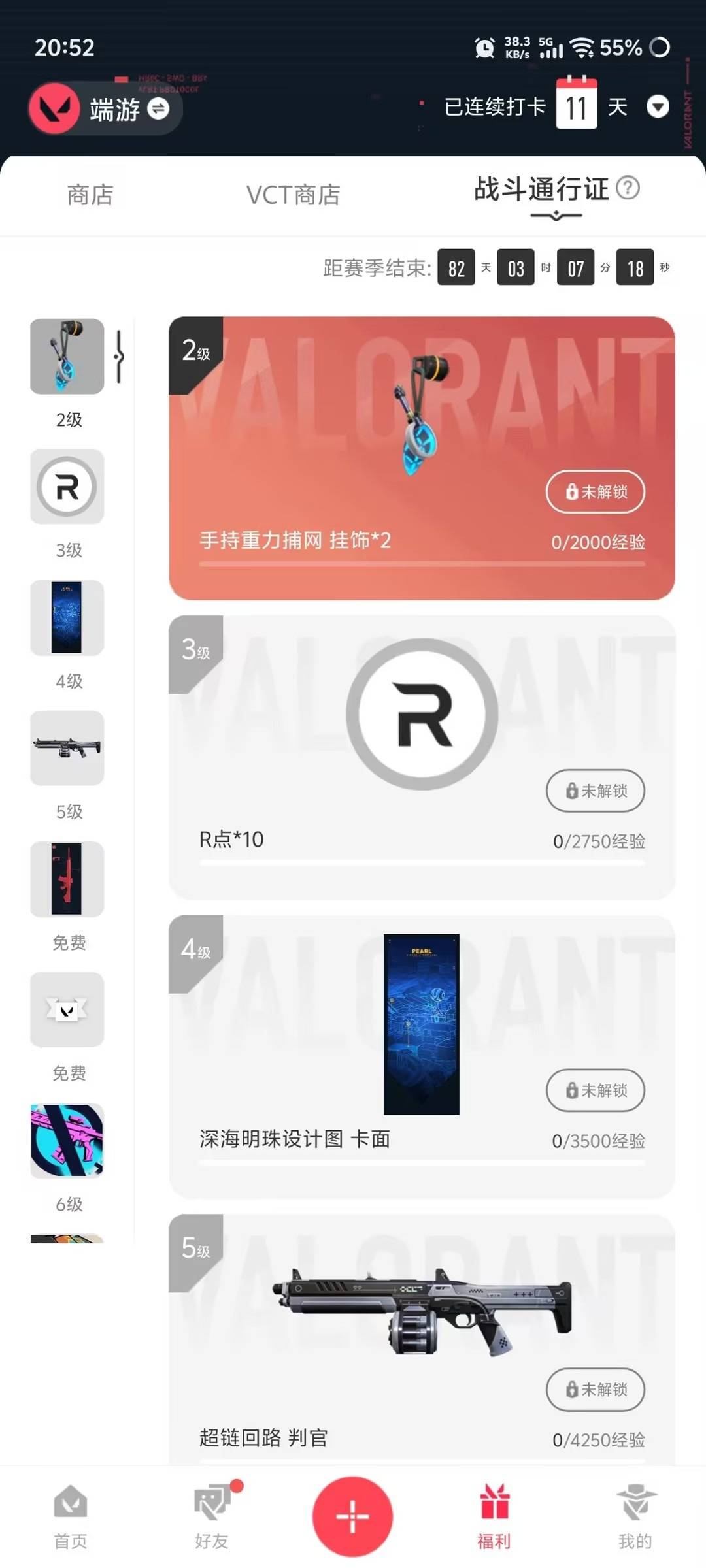 WWQMMN4156669无畏契约账号详情图8 WWQMMN4156669无畏契约账号详情图8