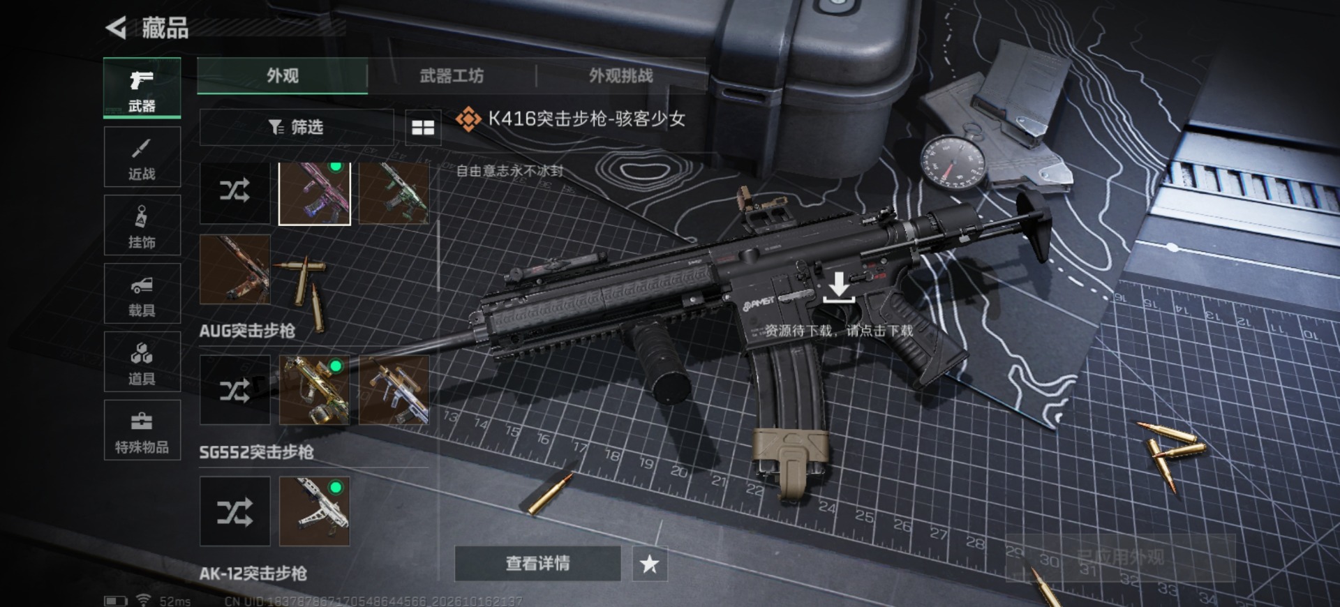 SJZQM4381078三角洲行动账号详情图16 SJZQM4381078三角洲行动账号详情图16