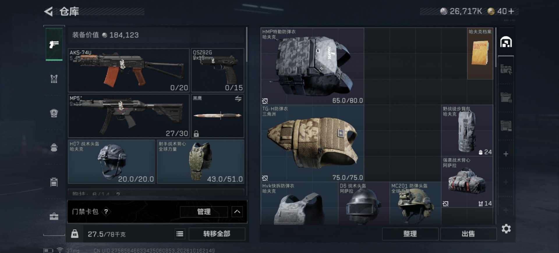 SJZMMN4365769三角洲行动账号详情图5 SJZMMN4365769三角洲行动账号详情图5