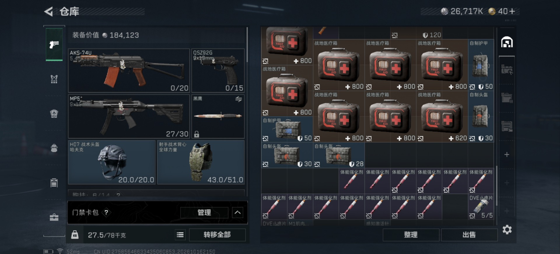 SJZMMN4365769三角洲行动账号详情图9 SJZMMN4365769三角洲行动账号详情图9