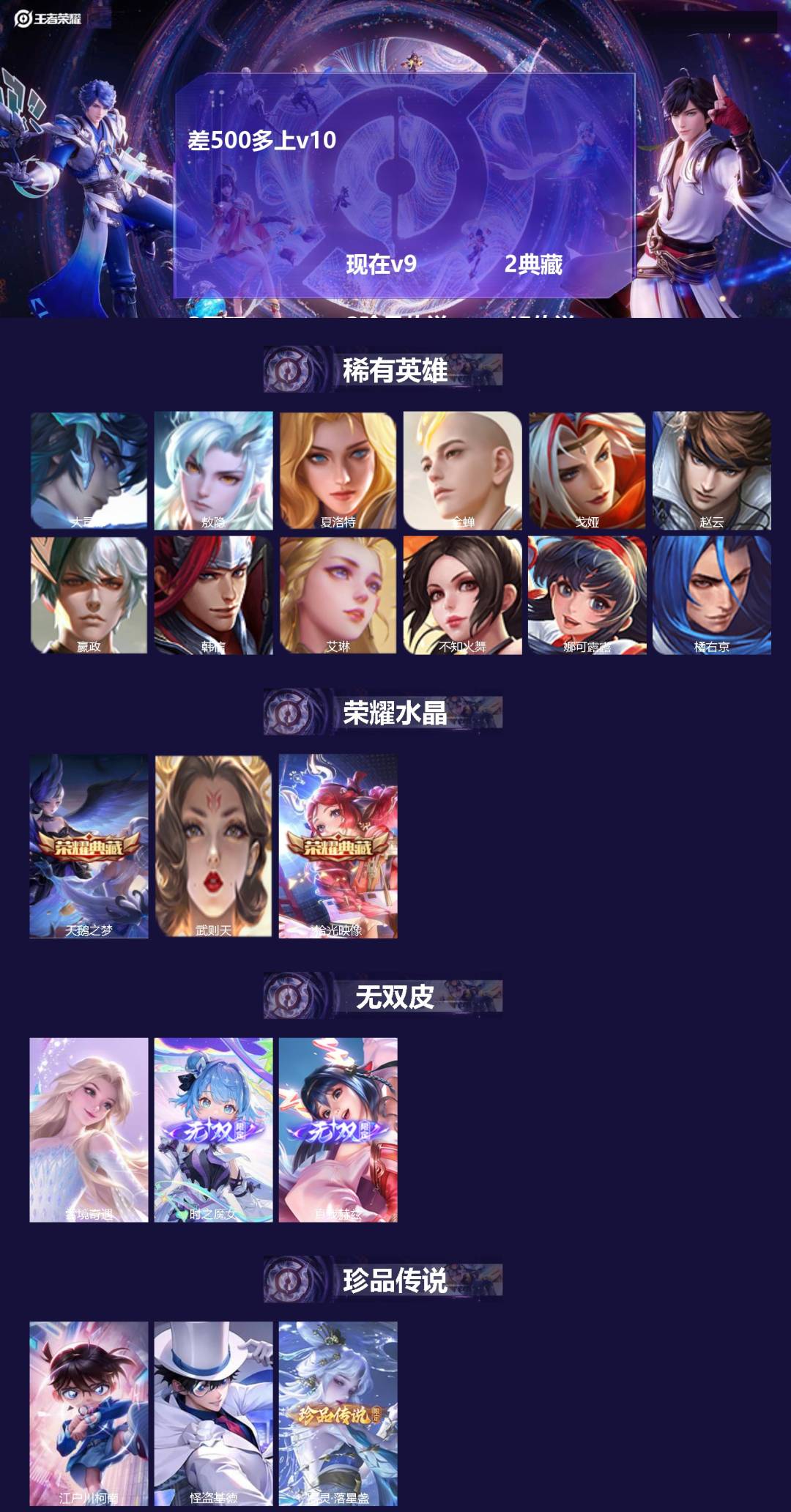 王者荣耀账号苹果QQ差500多上v10       现在v9 2典藏 3无双 3珍品传说 45传说 132英雄 460皮