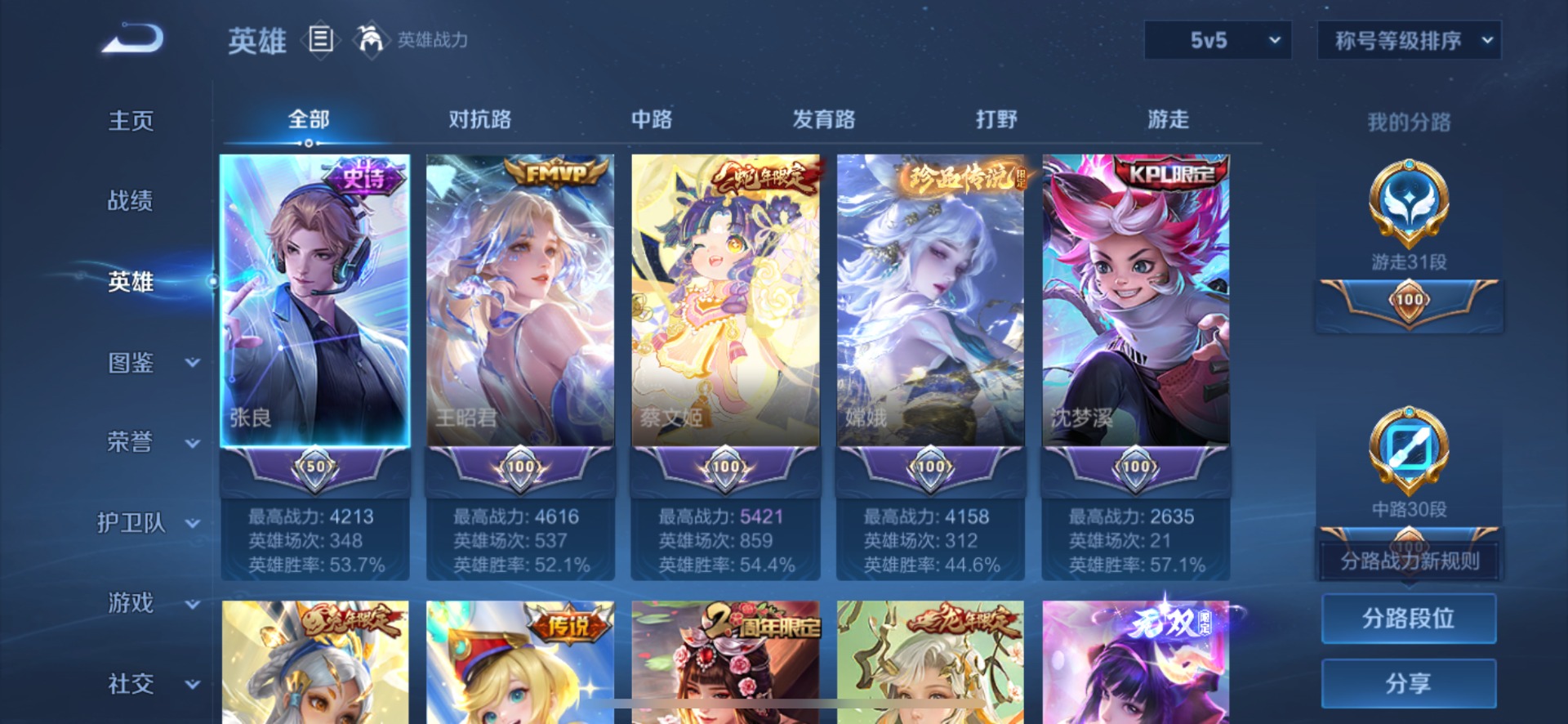 WZQM4771072王者荣耀账号详情图7 WZQM4771072王者荣耀账号详情图7
