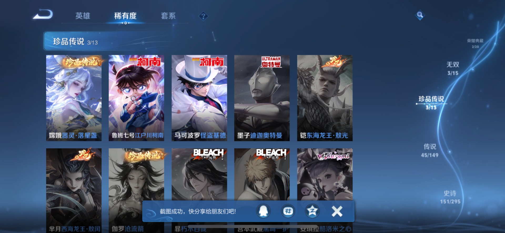 WZQM4771072王者荣耀账号详情图14 WZQM4771072王者荣耀账号详情图14