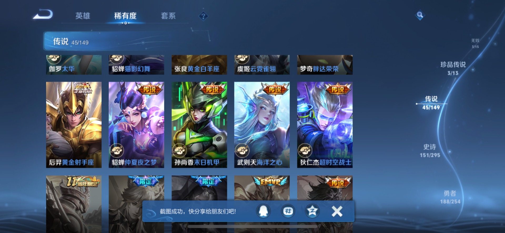 WZQM4771072王者荣耀账号详情图13 WZQM4771072王者荣耀账号详情图13