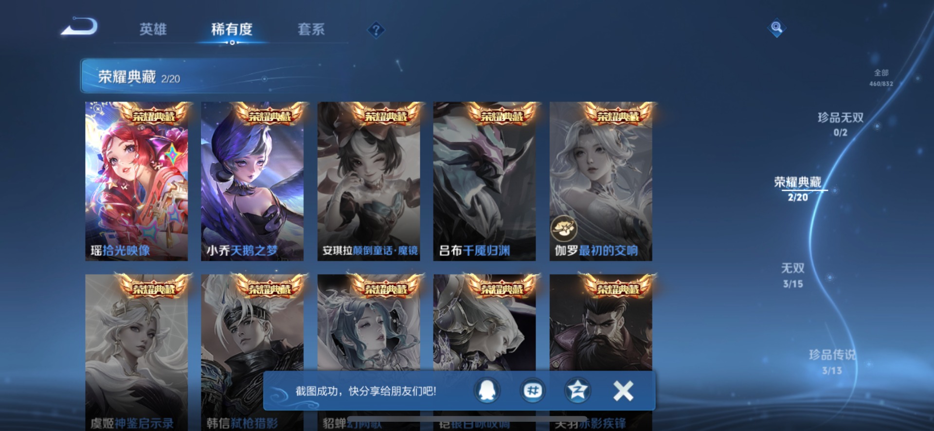 WZQM4771072王者荣耀账号详情图16 WZQM4771072王者荣耀账号详情图16