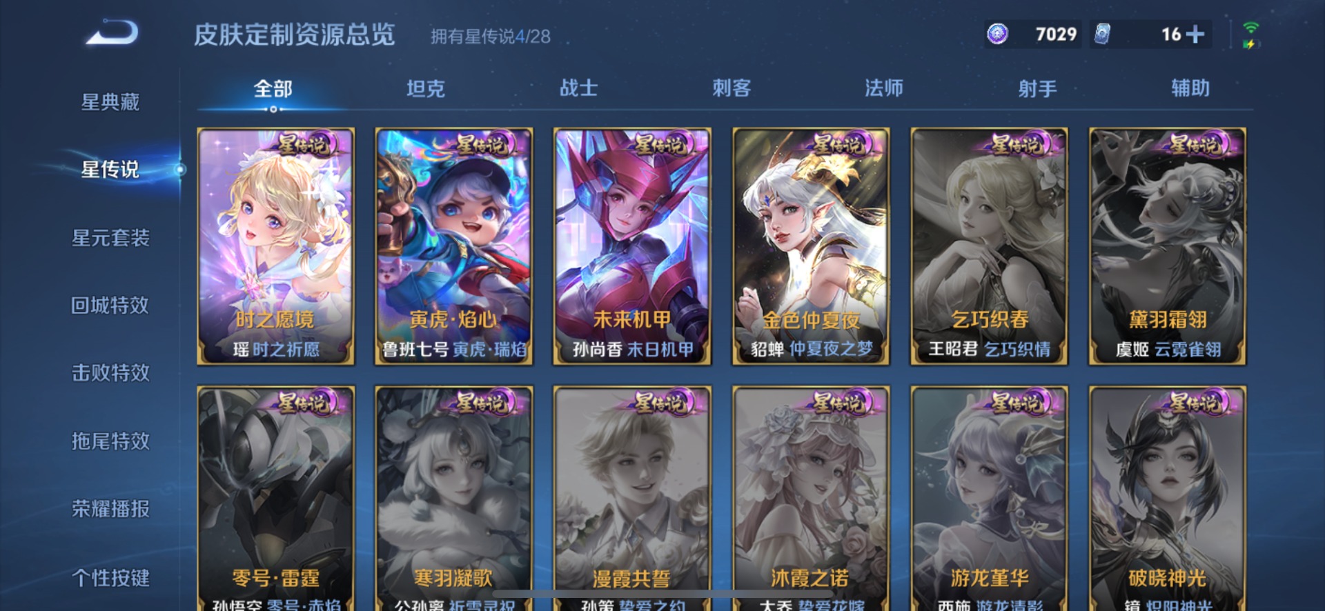 WZQM4771072王者荣耀账号详情图21 WZQM4771072王者荣耀账号详情图21