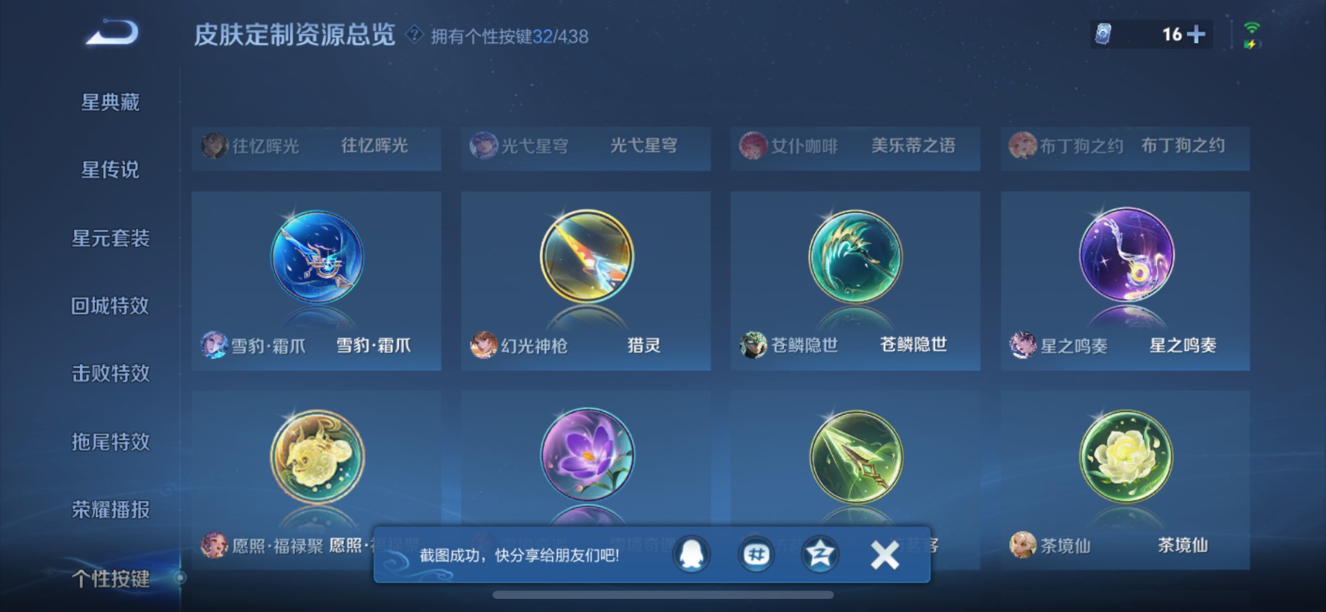 WZQM4771072王者荣耀账号详情图23 WZQM4771072王者荣耀账号详情图23