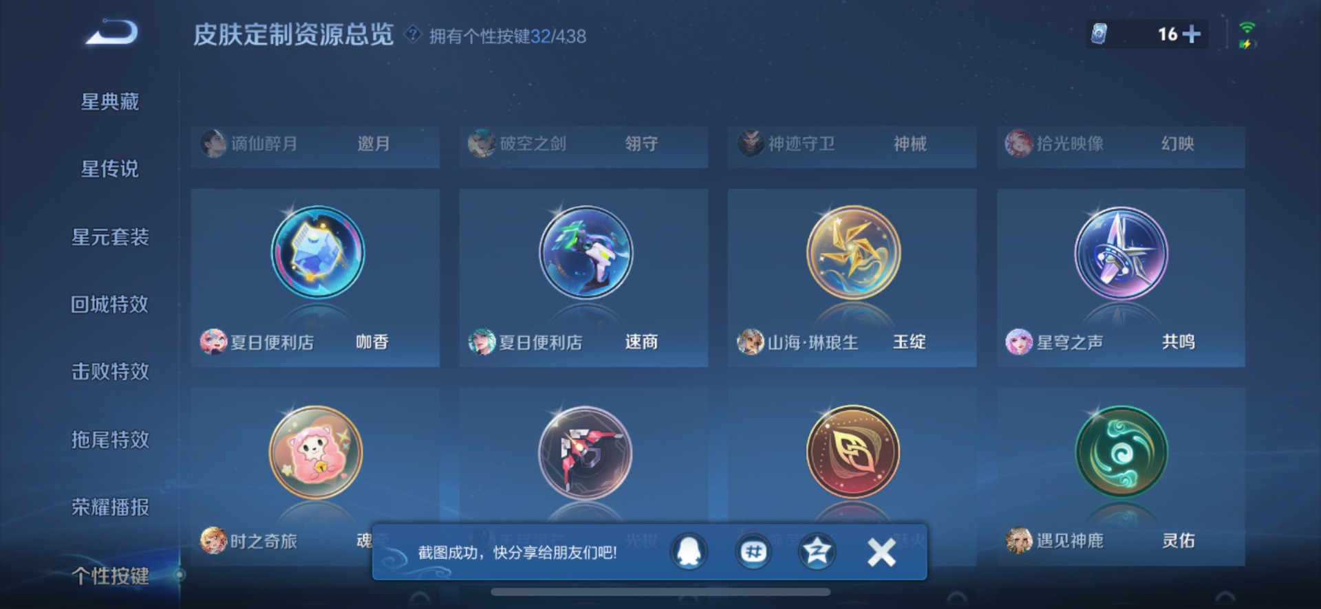 WZQM4771072王者荣耀账号详情图25 WZQM4771072王者荣耀账号详情图25