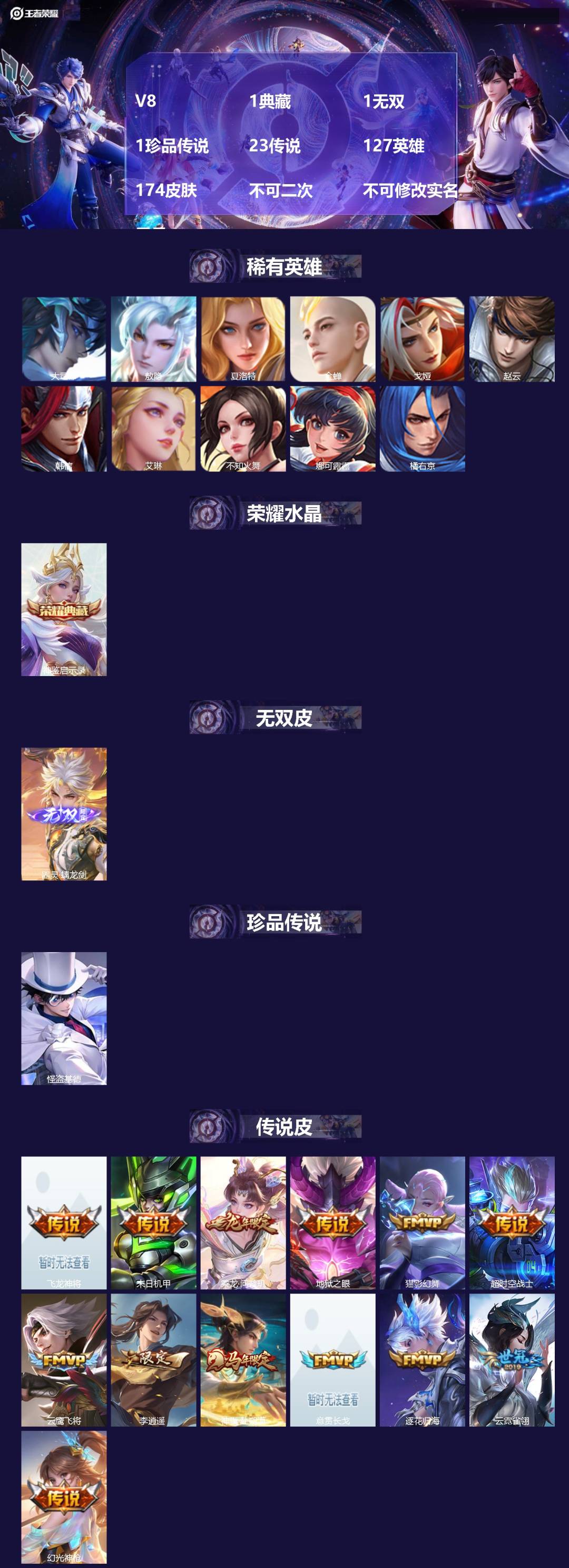 王者荣耀账号苹果QQ[27951461]V8 1典藏 1无双 1珍品传说 23传说 127英雄 174皮肤 不可二次 不