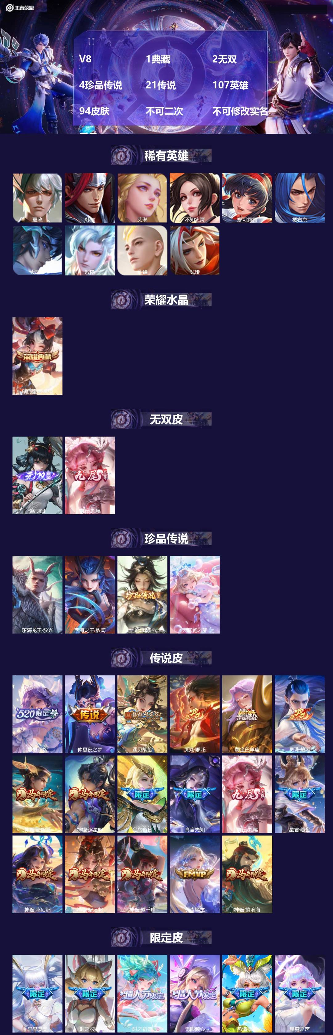 王者荣耀账号苹果QQ[27951762]V8 1典藏 2无双 4珍品传说 21传说 107英雄 94皮肤 不可二次 不可