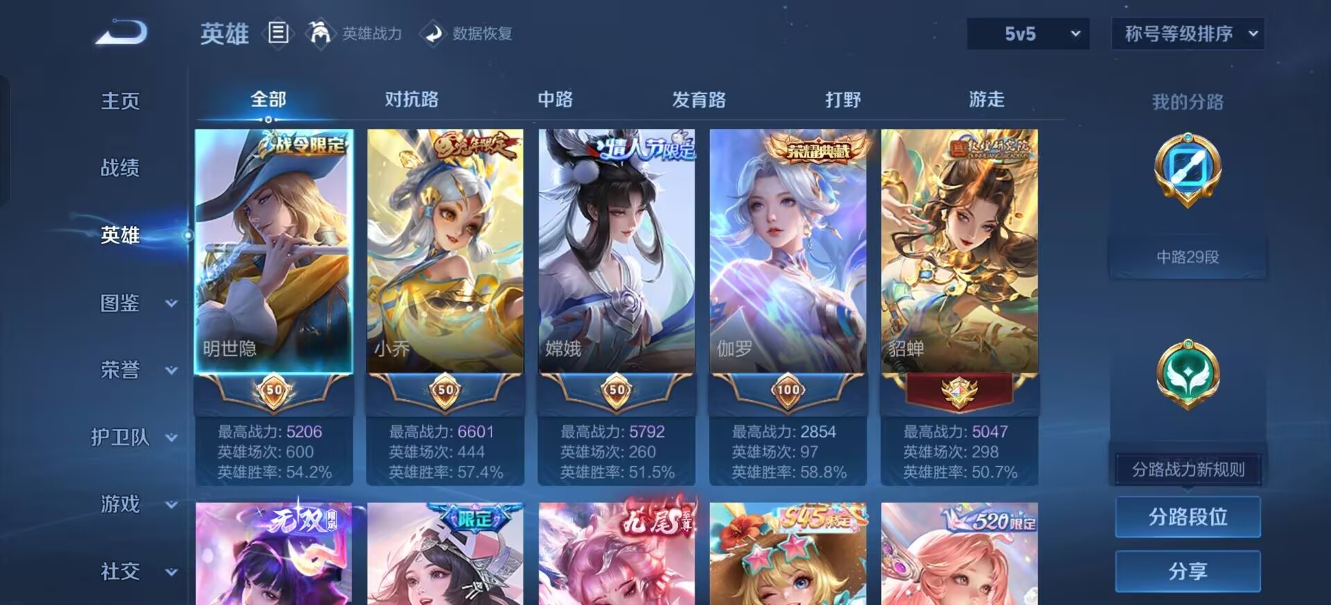 WZQM4771345王者荣耀账号详情图18 WZQM4771345王者荣耀账号详情图18