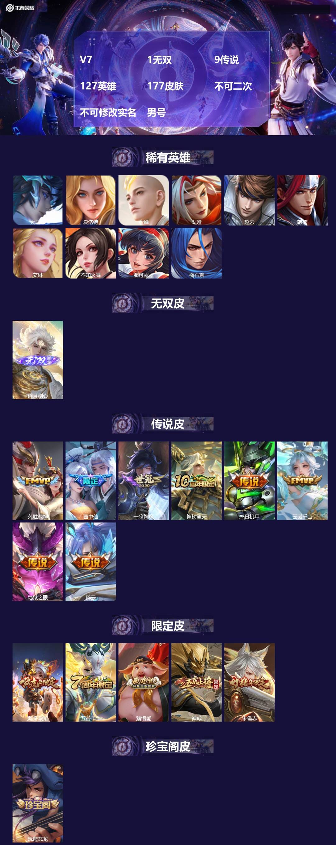 WZMMN4767865王者荣耀账号详情图3