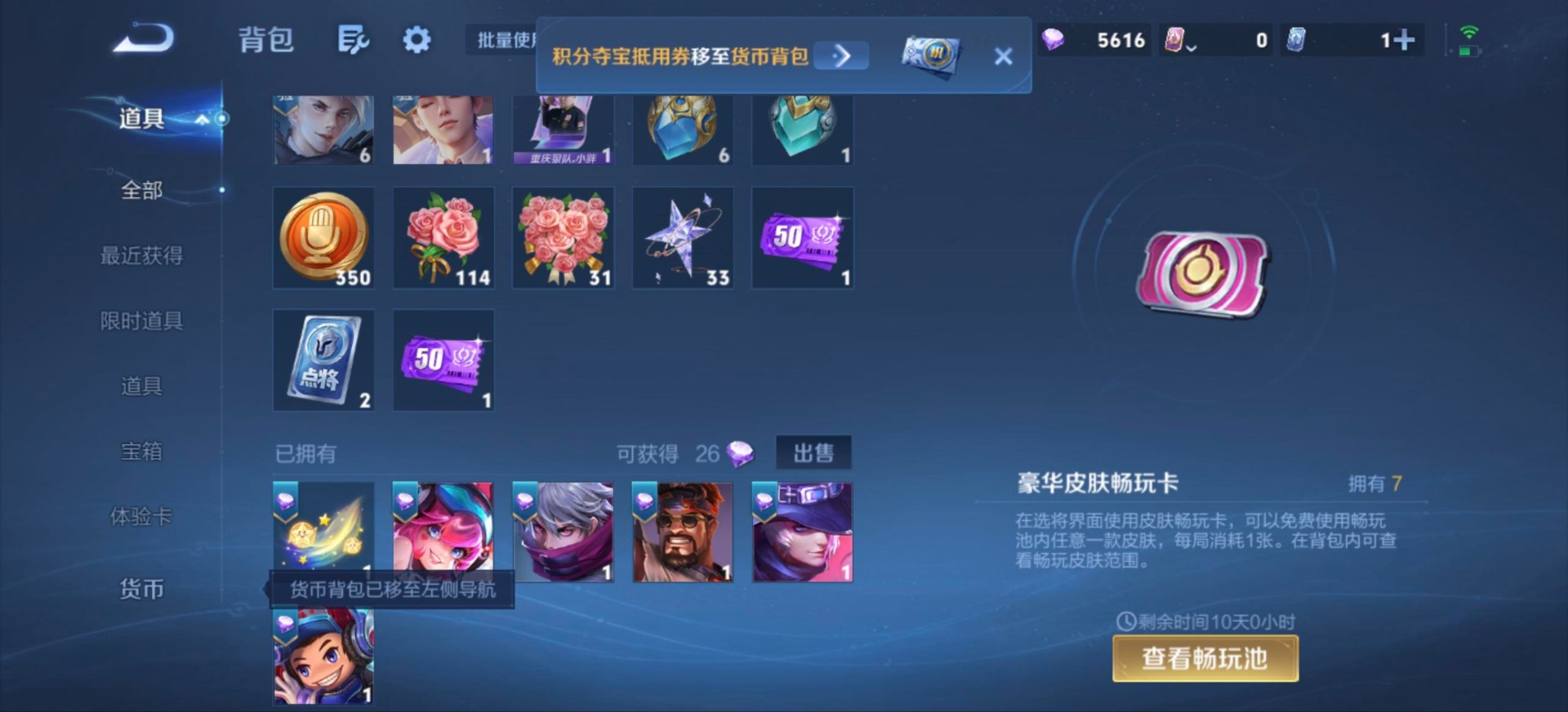 WZMMN4768650王者荣耀账号详情图18 WZMMN4768650王者荣耀账号详情图18