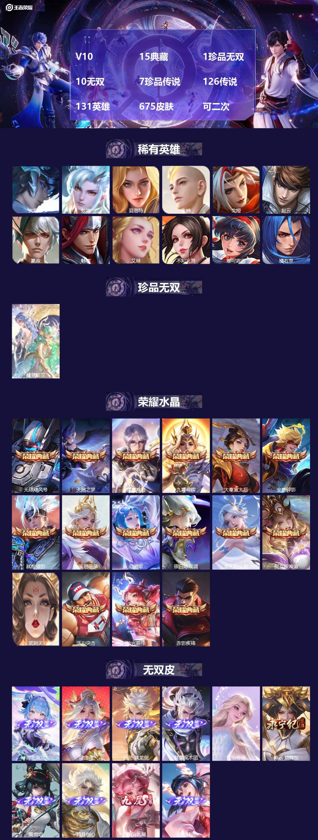 王者荣耀账号苹果QQ[27987344]V10 15典藏 1珍品无双 10无双 7珍品传说 126传说 131英雄 67