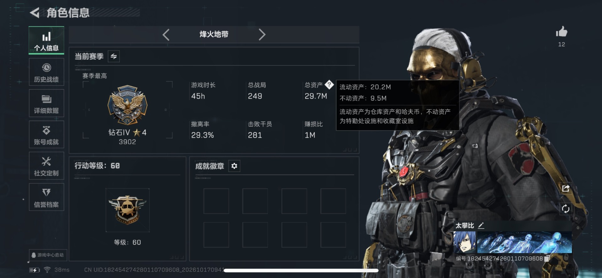 SJZMMN4373818三角洲行动账号详情图12