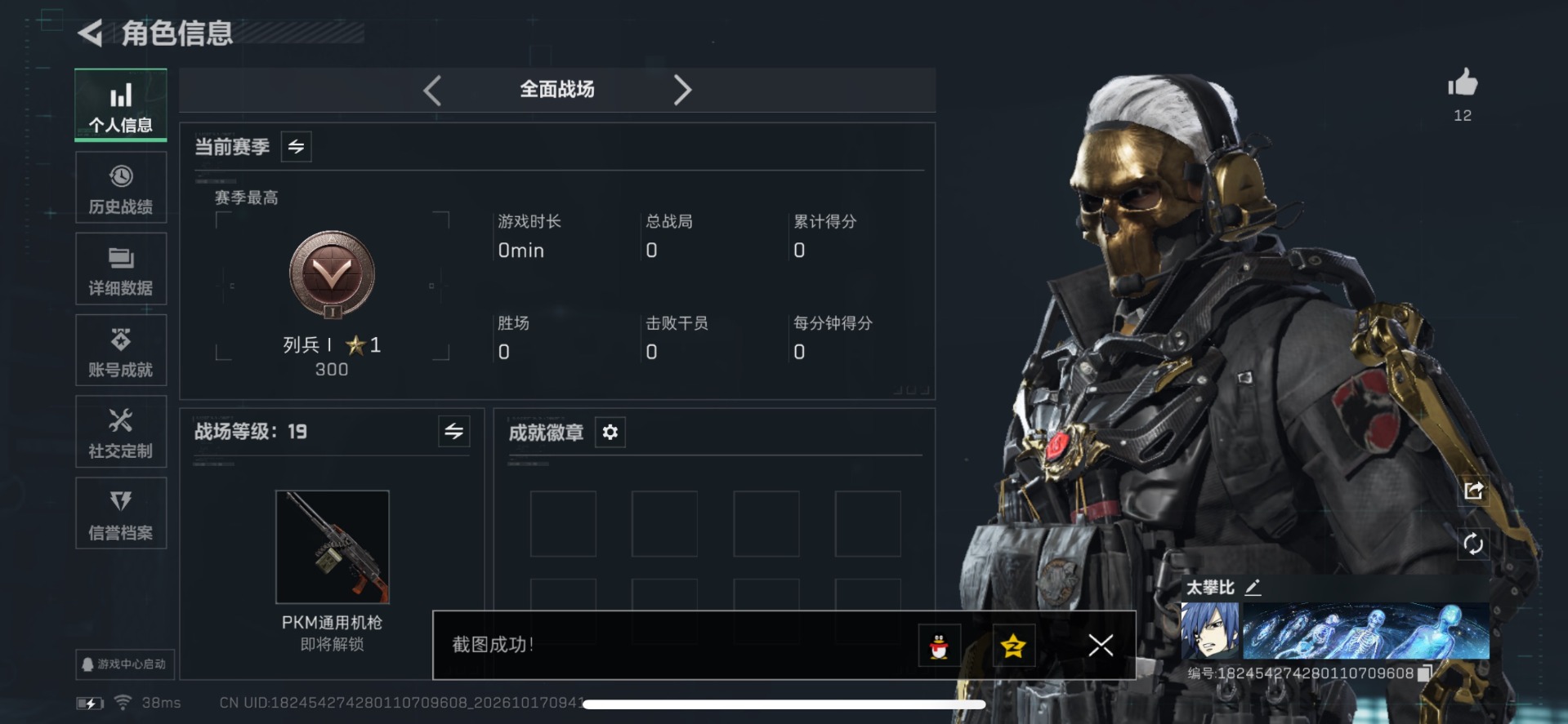 SJZMMN4373818三角洲行动账号详情图13