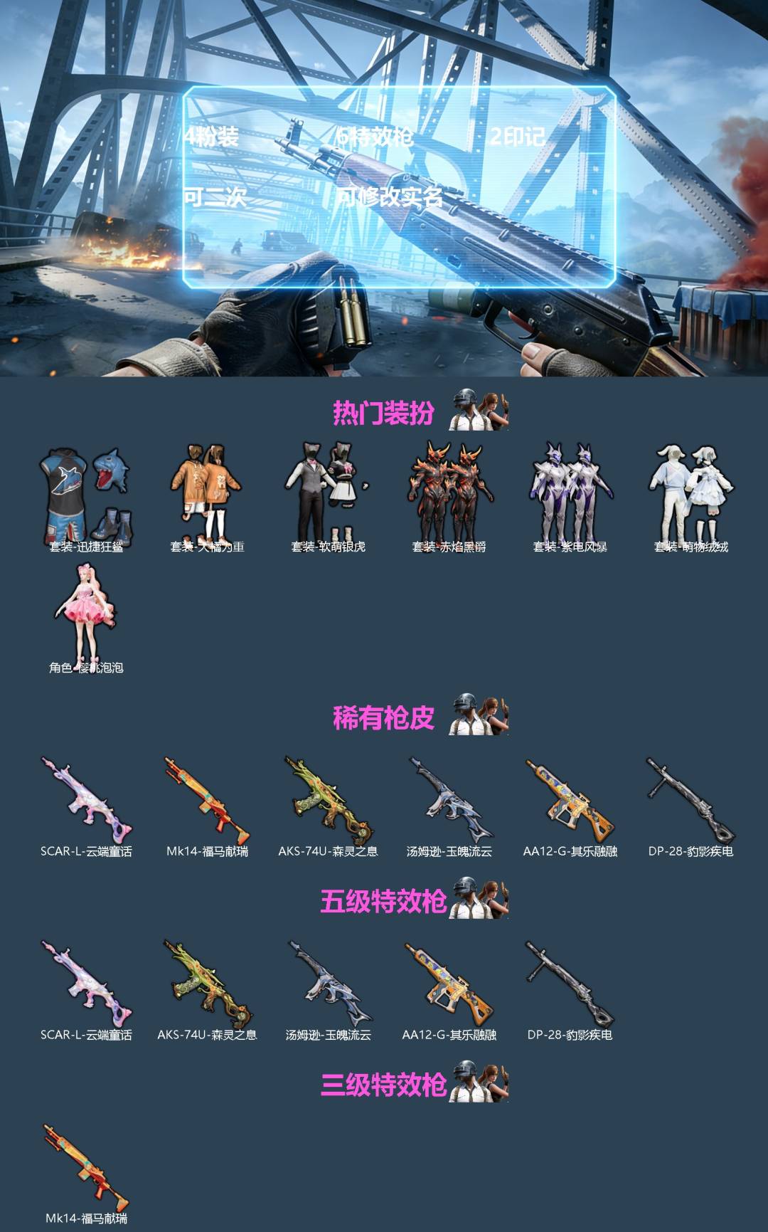 HPMMN4450770和平精英账号详情图3 HPMMN4450770和平精英账号详情图3