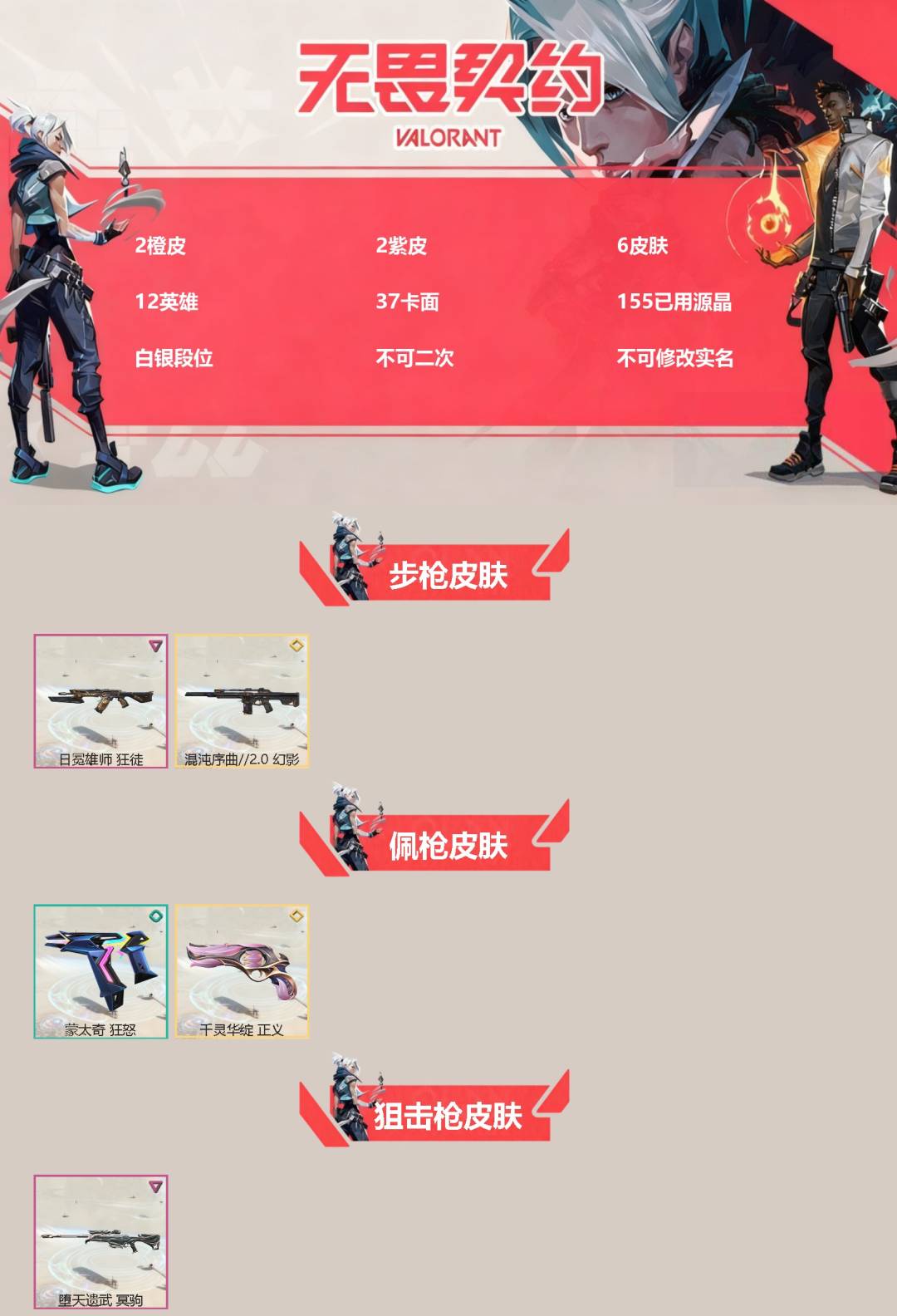 WWQMMN4157680无畏契约账号详情图3 WWQMMN4157680无畏契约账号详情图3