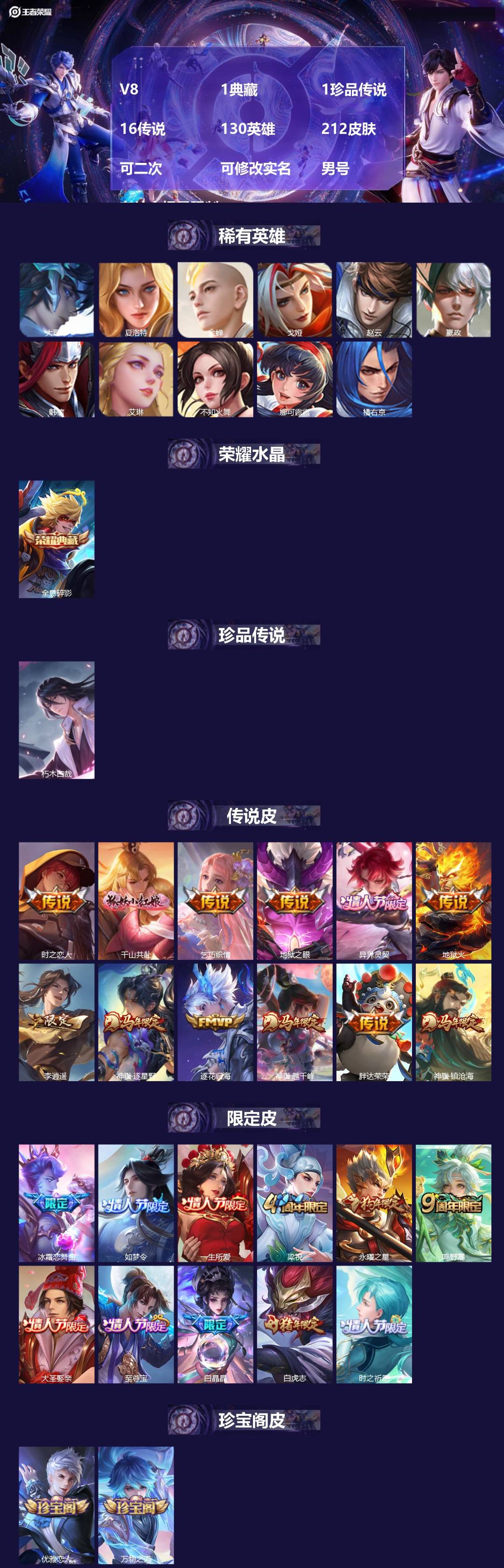 王者荣耀账号苹果VX[28001070]V8 1典藏 1珍品传说 16传说 130英雄 212皮肤 可二次 可修改实名 