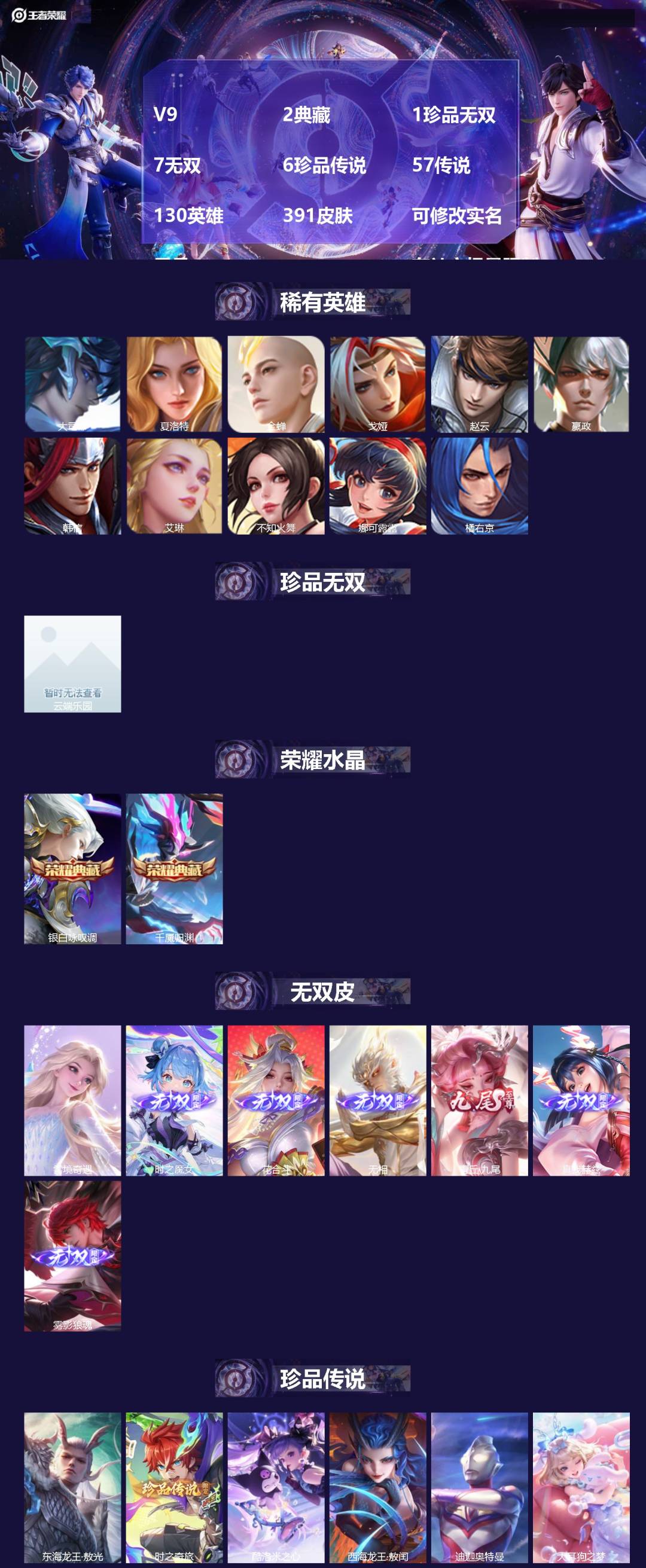 王者荣耀账号安卓VX[28001124]V9 2典藏 1珍品无双 7无双 6珍品传说 57传说 130英雄 391皮肤 
