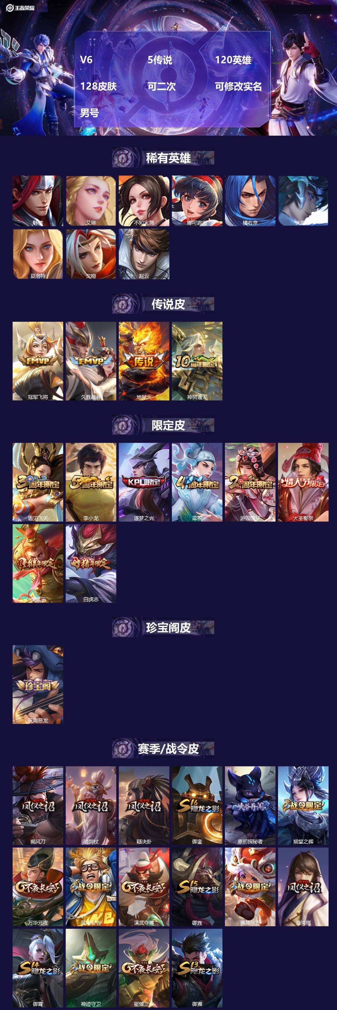 WZMMN4769254王者荣耀账号详情图4 WZMMN4769254王者荣耀账号详情图4