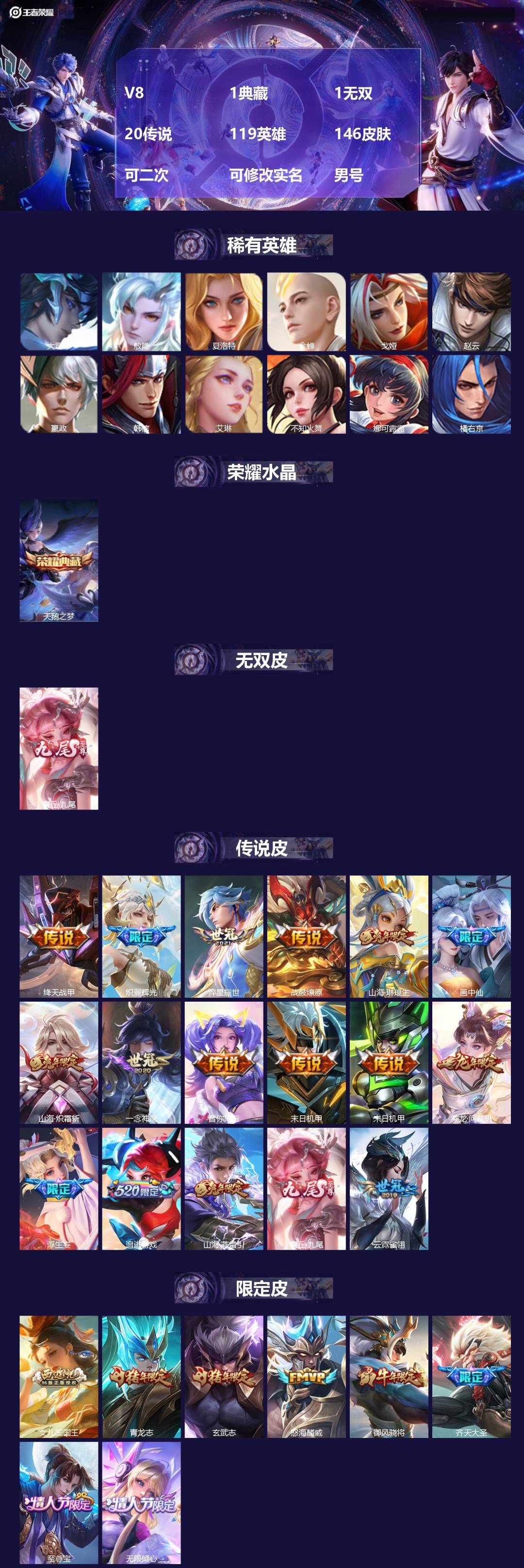 王者荣耀账号苹果VX[28002854]V8 1典藏 1无双 20传说 119英雄 146皮肤 可二次 可修改实名 男号
