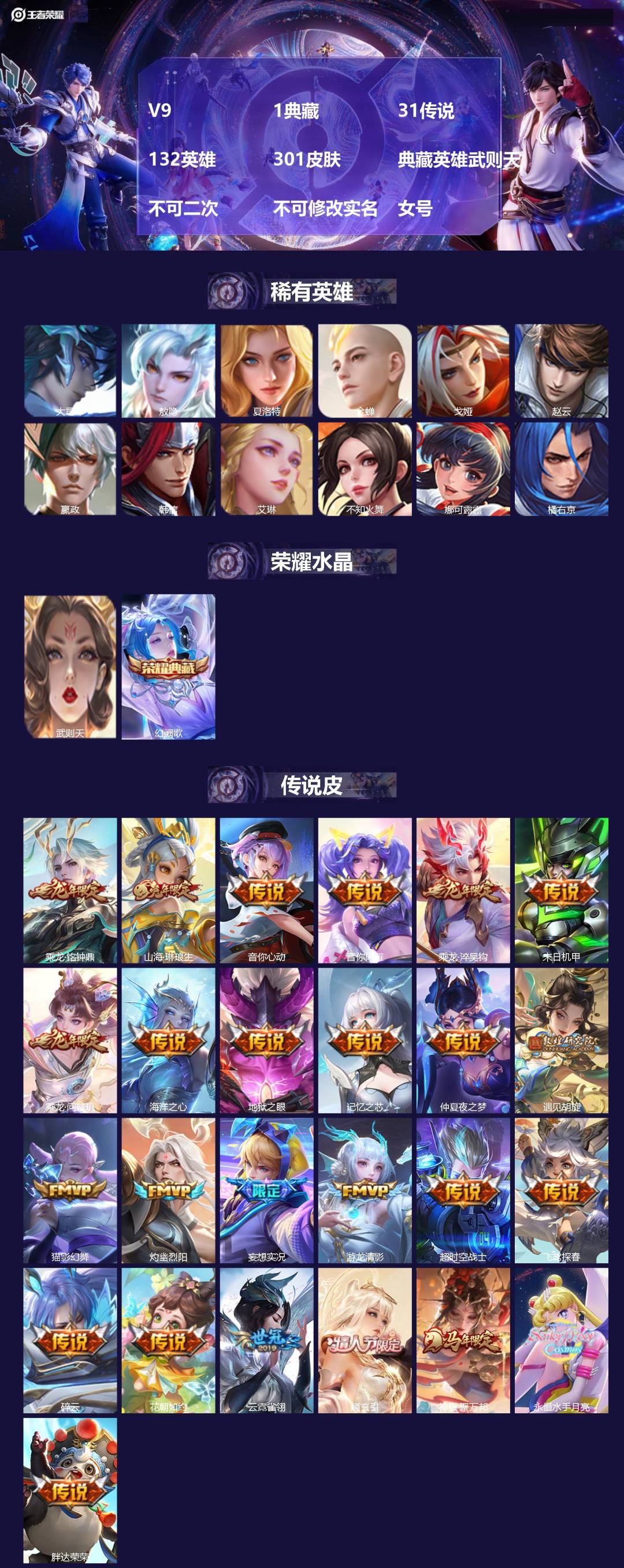 王者荣耀账号苹果QQ[28002958]V9 1典藏 31传说 132英雄 301皮肤 典藏英雄武则天 不可二次 不可修