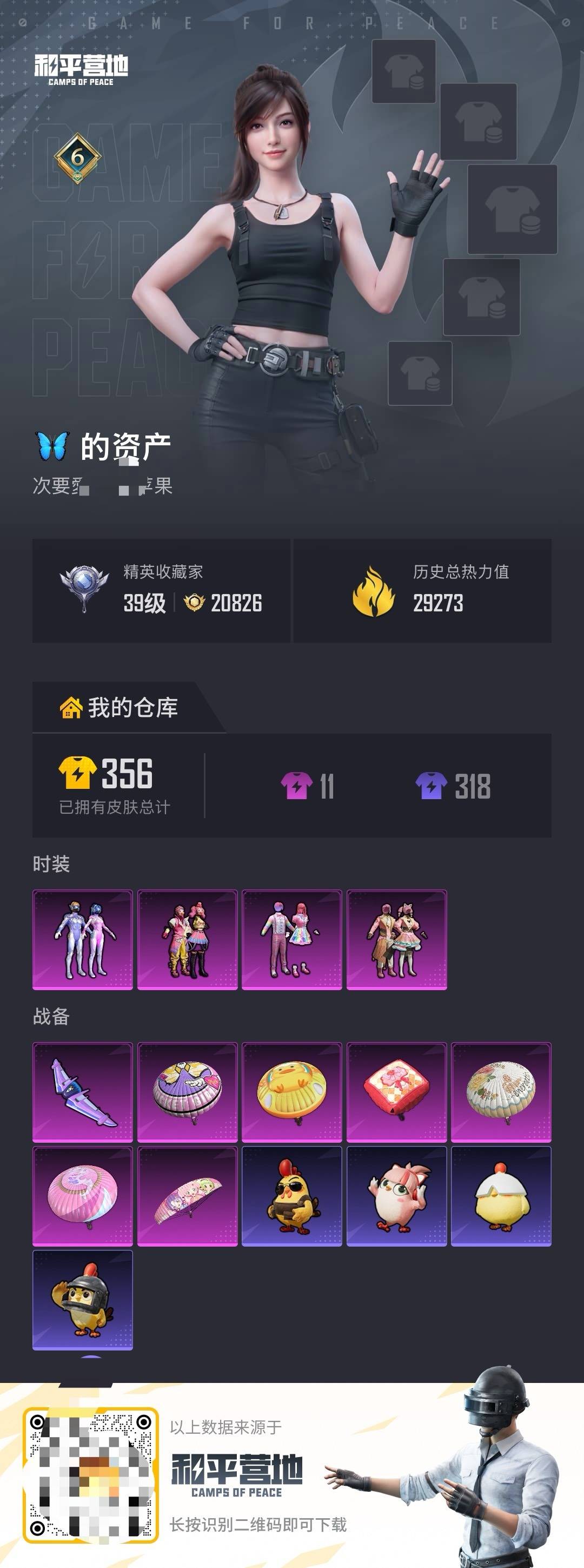 HPMMN4451078和平精英账号详情图16