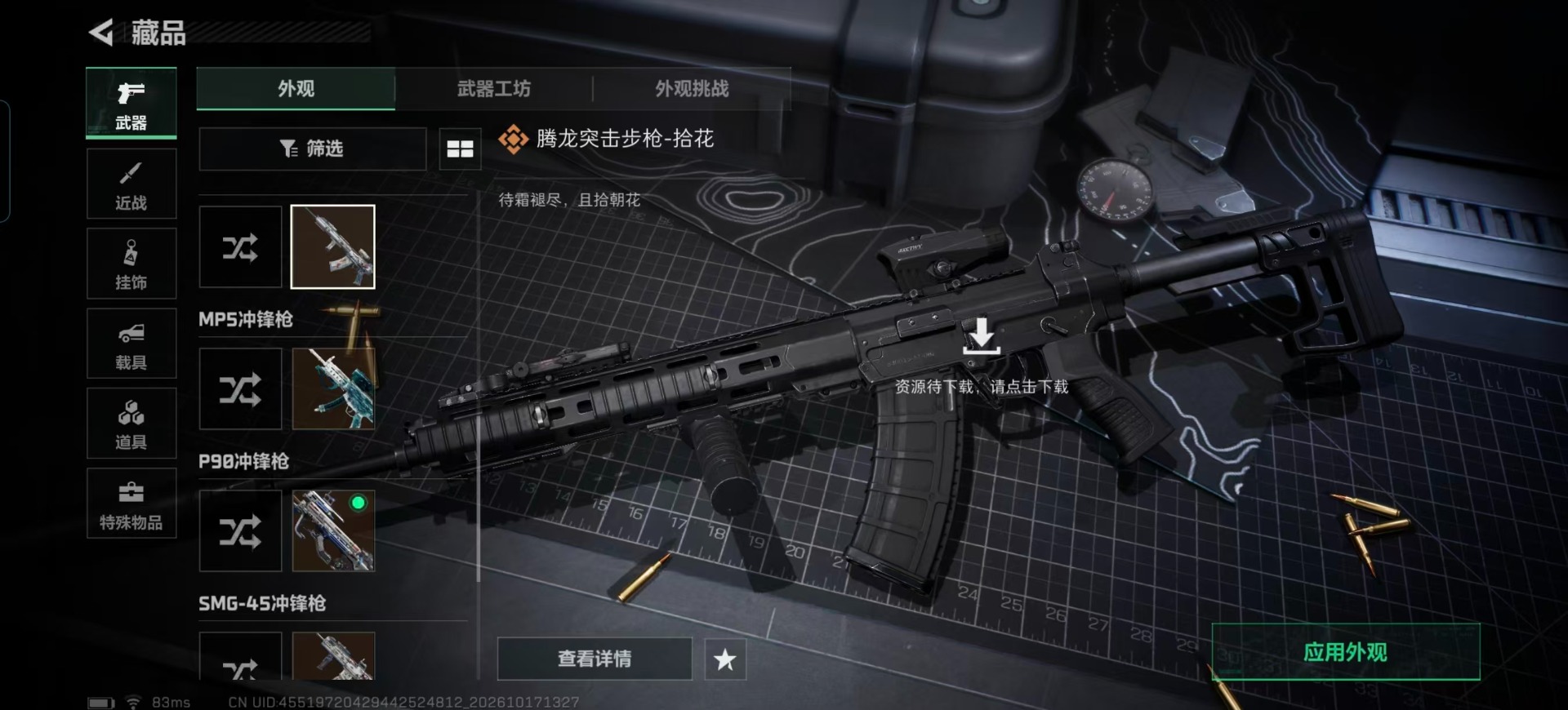 SJZMMN4367699三角洲行动账号详情图9