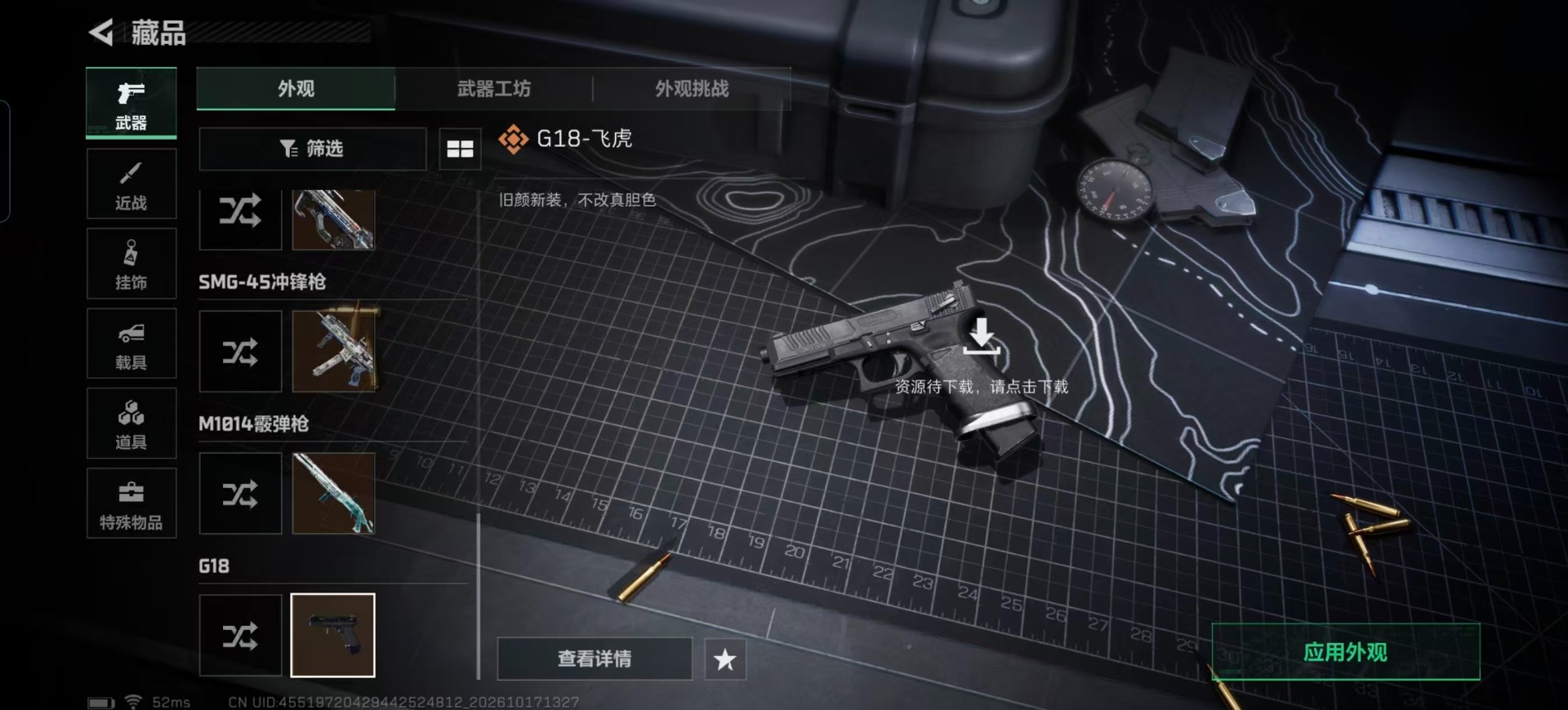 SJZMMN4367699三角洲行动账号详情图8