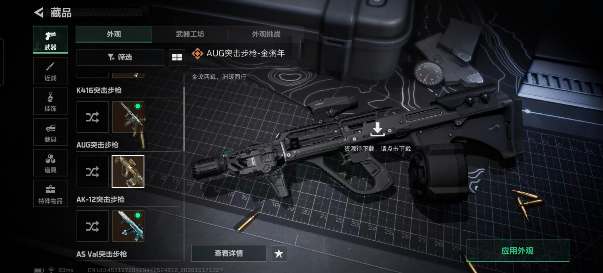 SJZMMN4367699三角洲行动账号详情图10