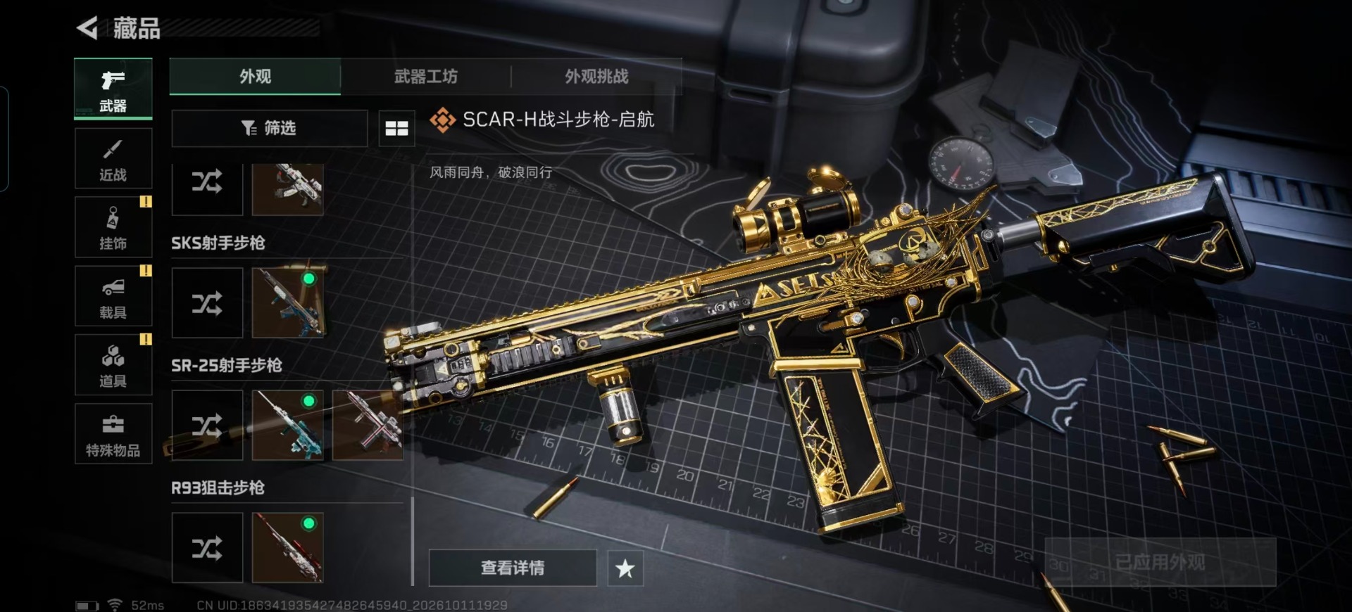 SJZMMN4374046三角洲行动账号详情图9 SJZMMN4374046三角洲行动账号详情图9