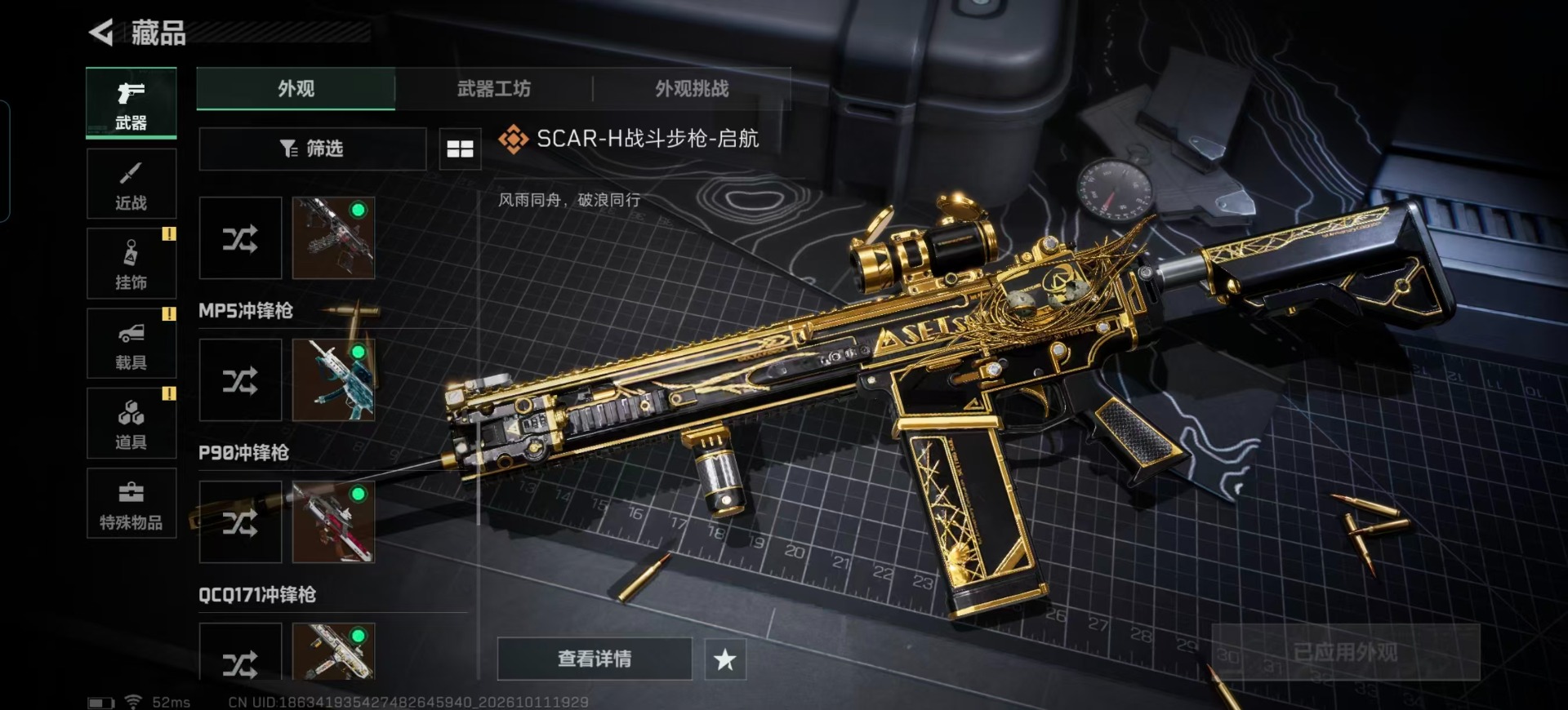 SJZMMN4374046三角洲行动账号详情图10 SJZMMN4374046三角洲行动账号详情图10