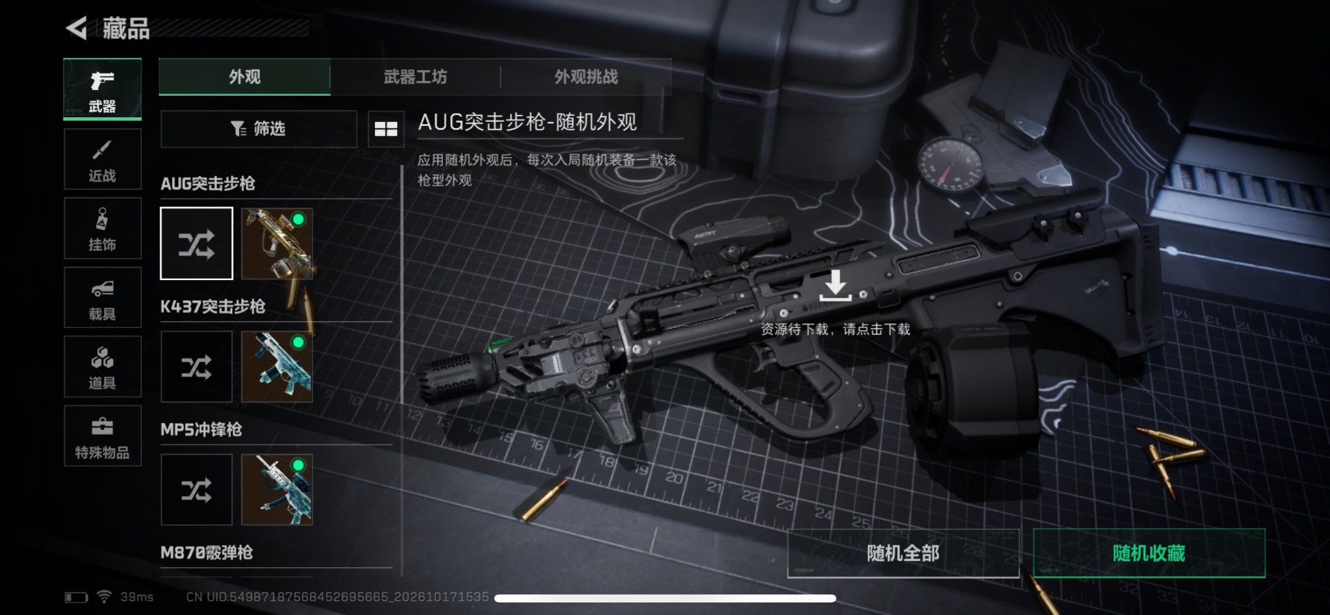 SJZMMN4367754三角洲行动账号详情图11 SJZMMN4367754三角洲行动账号详情图11
