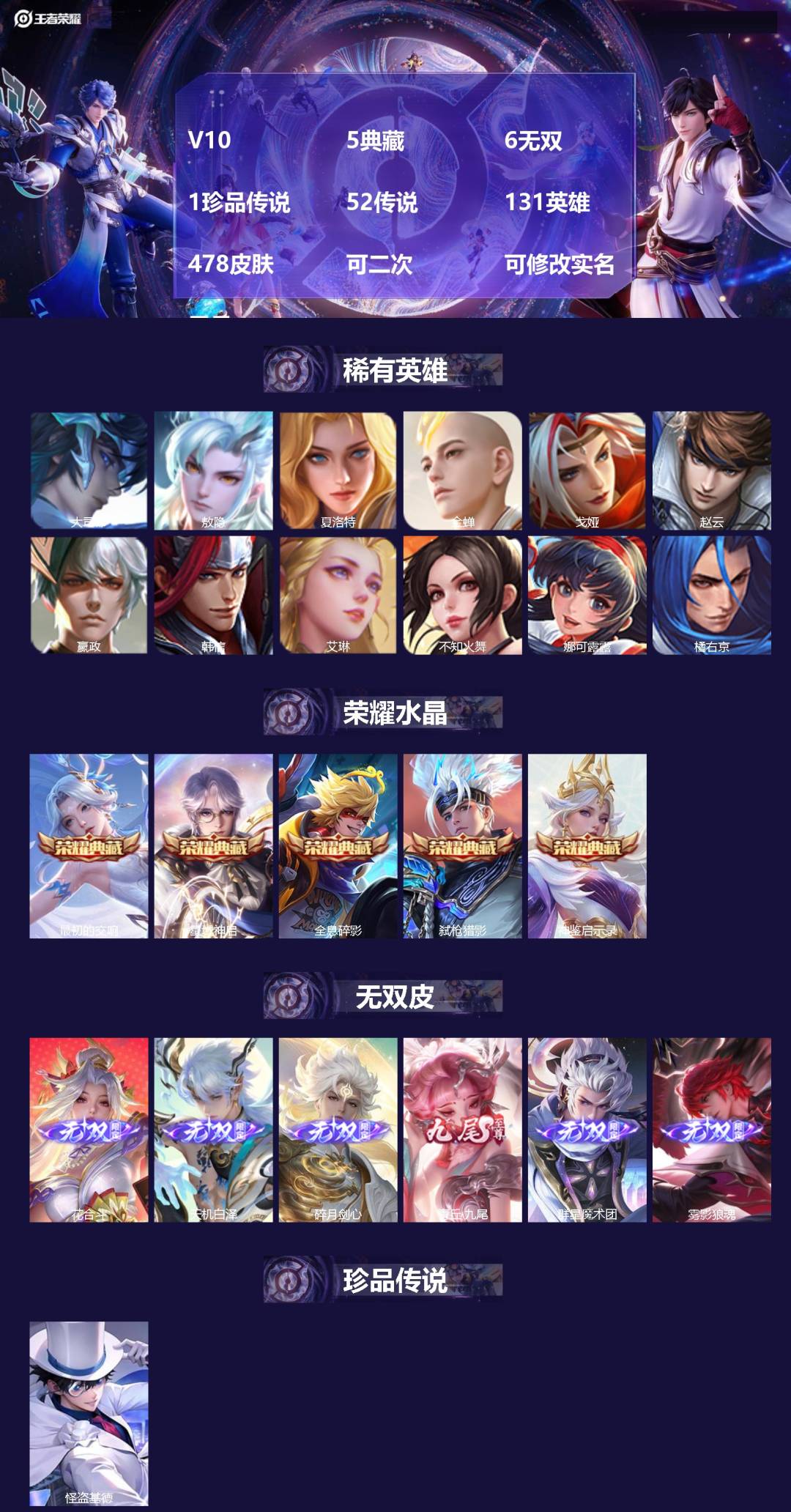 王者荣耀账号苹果QQ[28010874]V10 5典藏 6无双 1珍品传说 52传说 131英雄 478皮肤 可二次 可